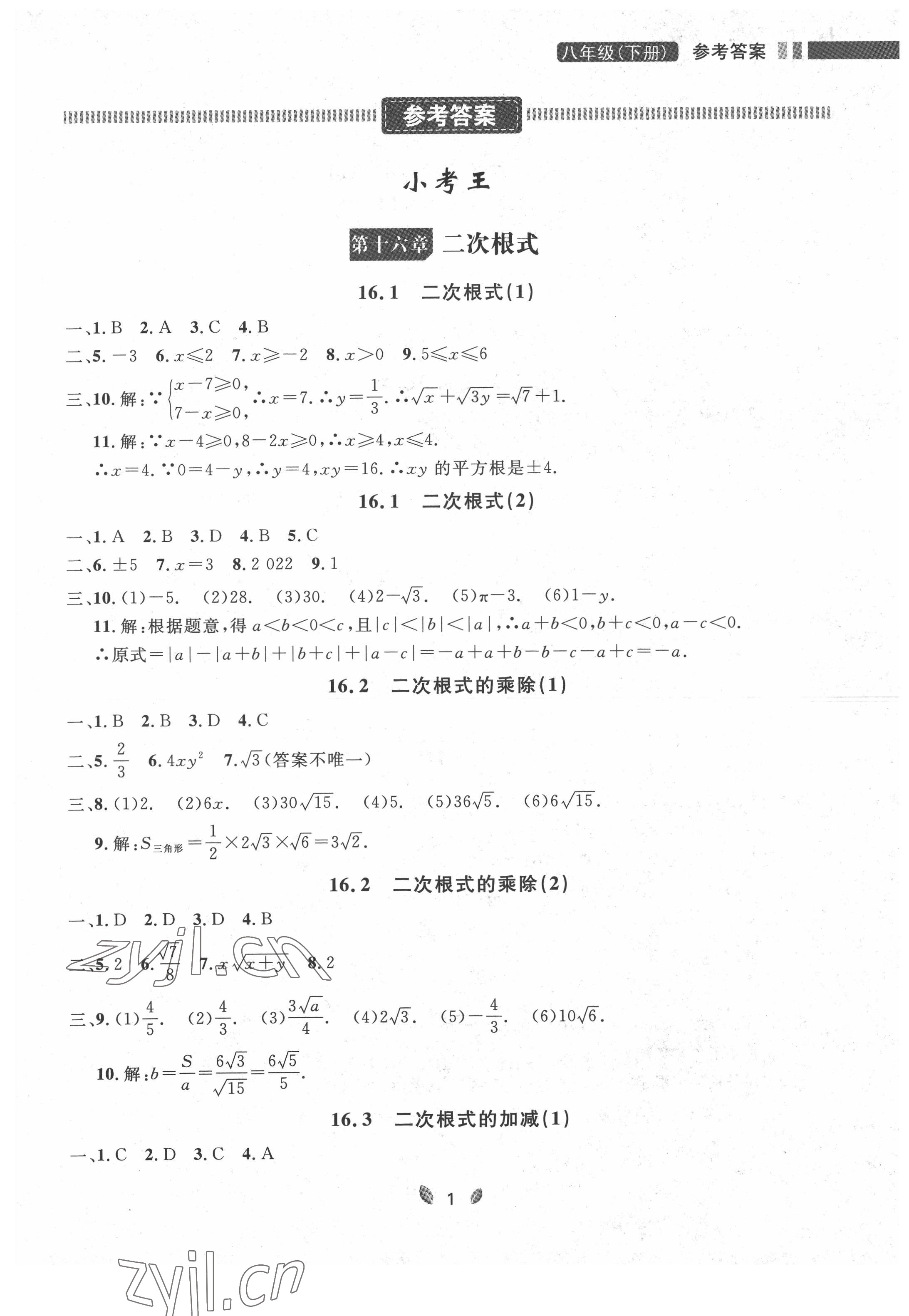 2022年點(diǎn)石成金金牌奪冠八年級(jí)數(shù)學(xué)下冊人教版大連專版 參考答案第1頁