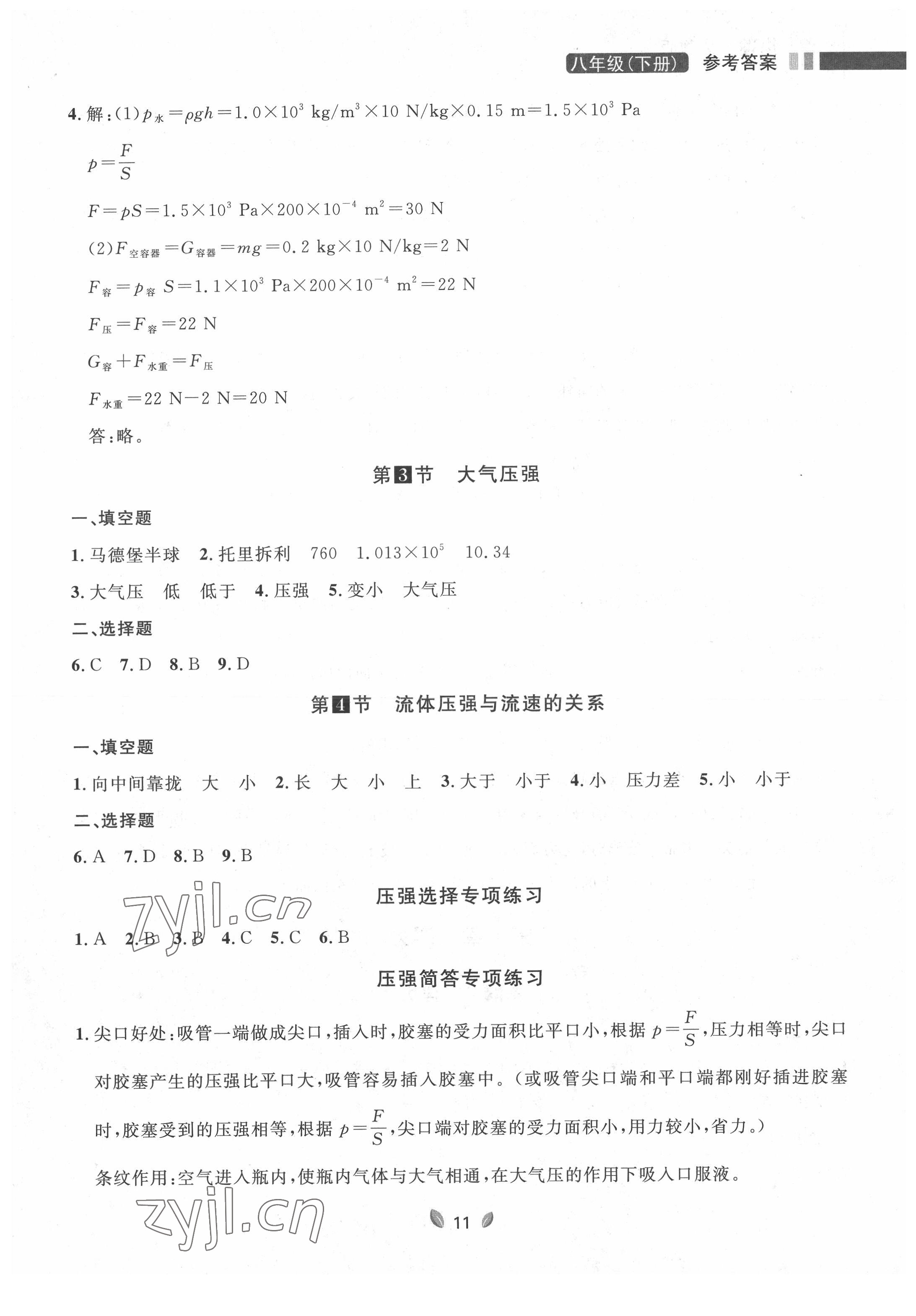 2022年点石成金金牌夺冠八年级物理下册人教版大连专版 参考答案第11页