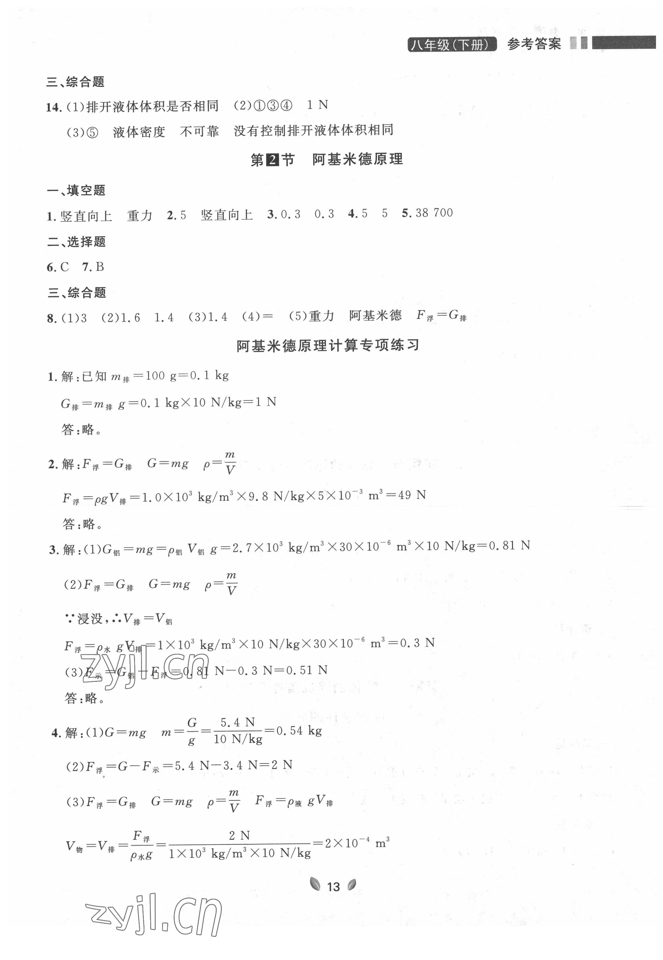 2022年点石成金金牌夺冠八年级物理下册人教版大连专版 参考答案第13页