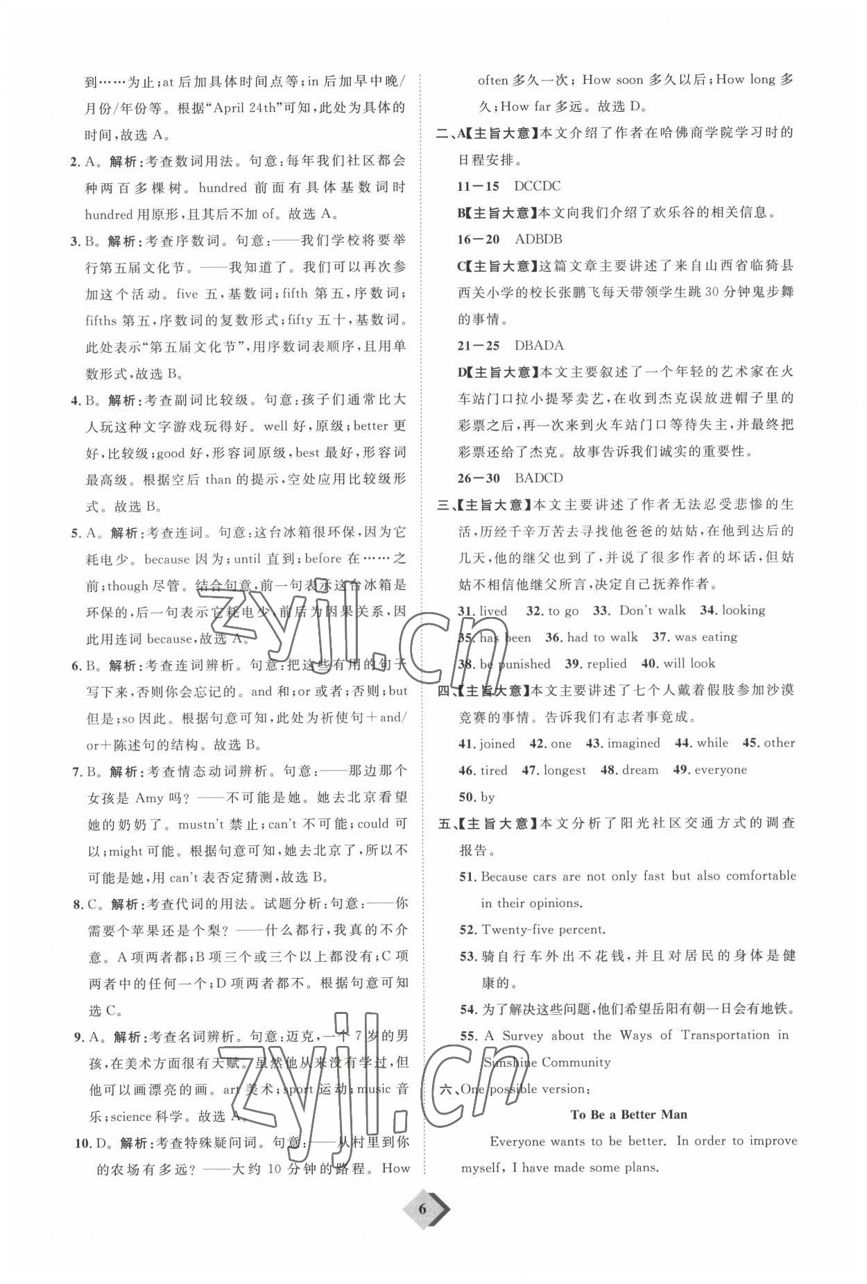 2022年優(yōu)加學(xué)案贏在中考英語(yǔ)東營(yíng)專版 參考答案第6頁(yè)