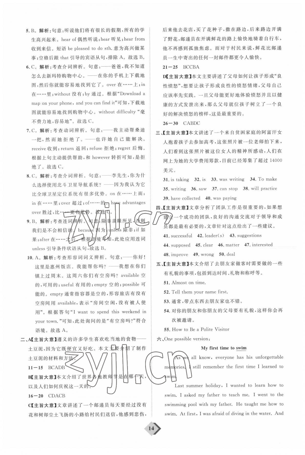 2022年优加学案赢在中考英语东营专版 参考答案第14页