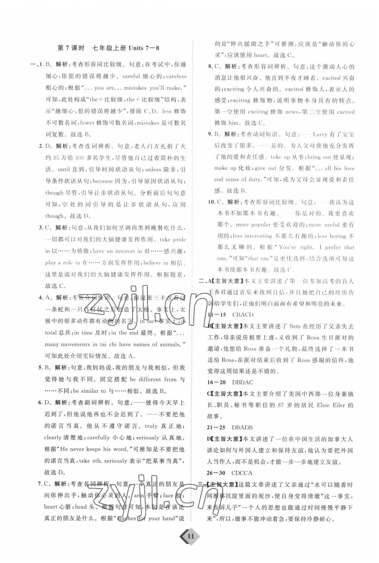 2022年優(yōu)加學(xué)案贏在中考英語東營專版 參考答案第11頁