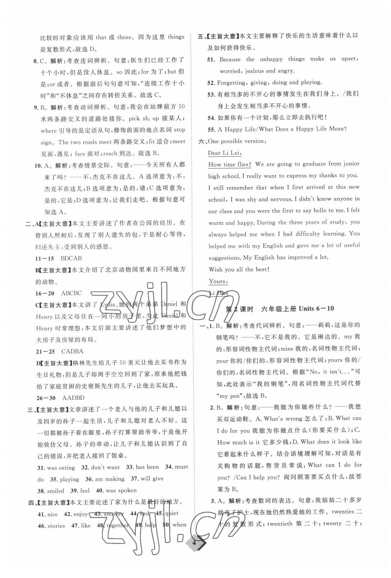 2022年优加学案赢在中考英语东营专版 参考答案第4页