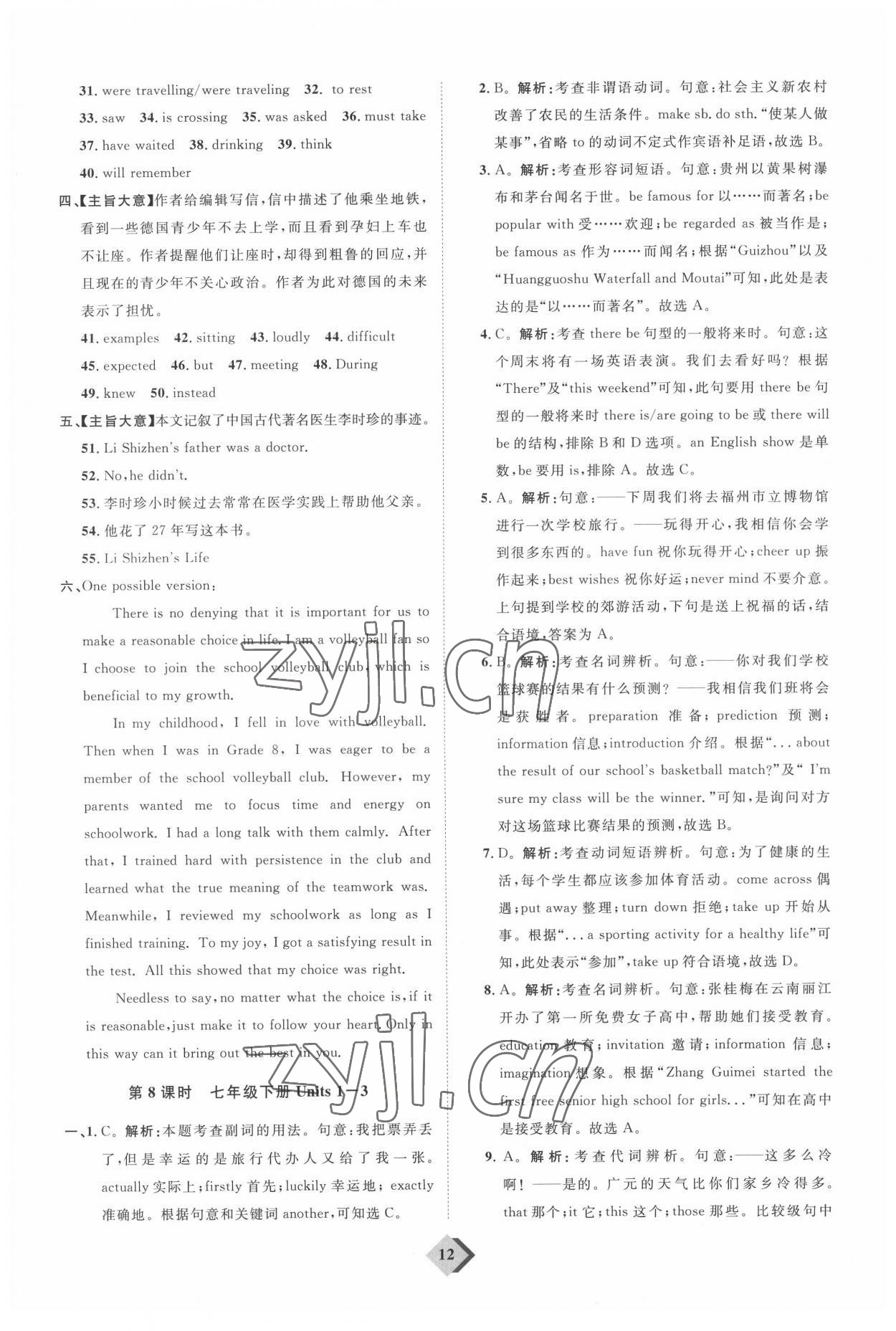 2022年优加学案赢在中考英语东营专版 参考答案第12页