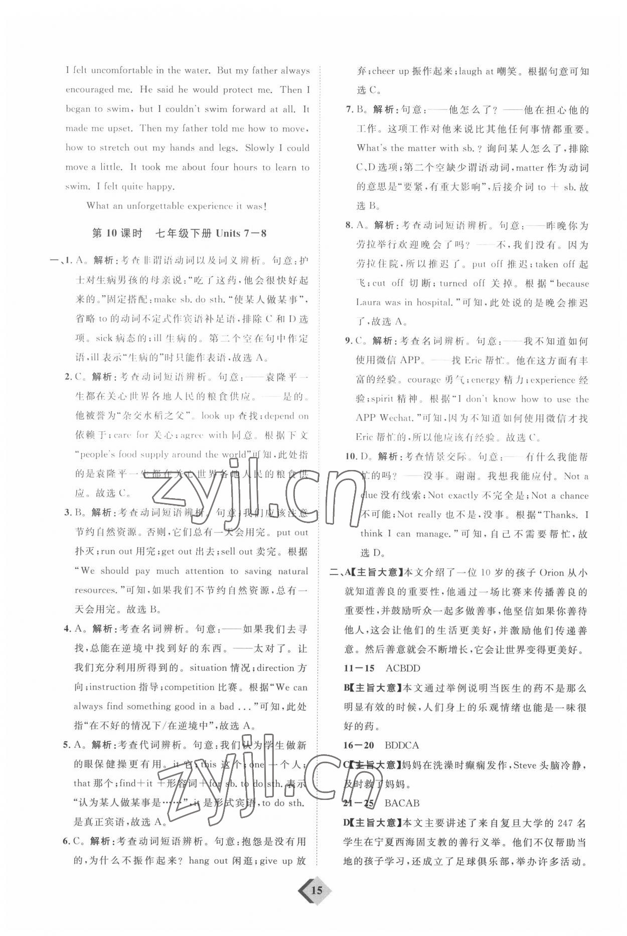 2022年优加学案赢在中考英语东营专版 参考答案第15页