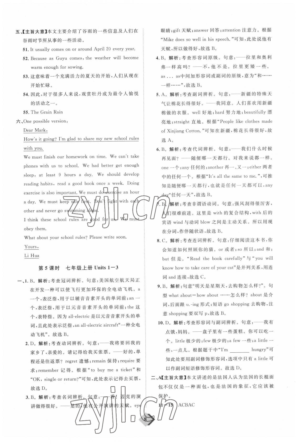 2022年优加学案赢在中考英语东营专版 参考答案第8页