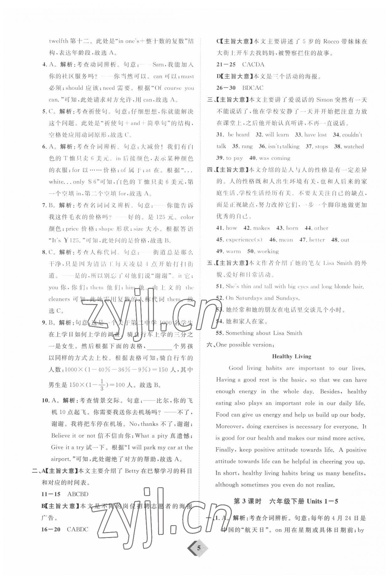 2022年优加学案赢在中考英语东营专版 参考答案第5页