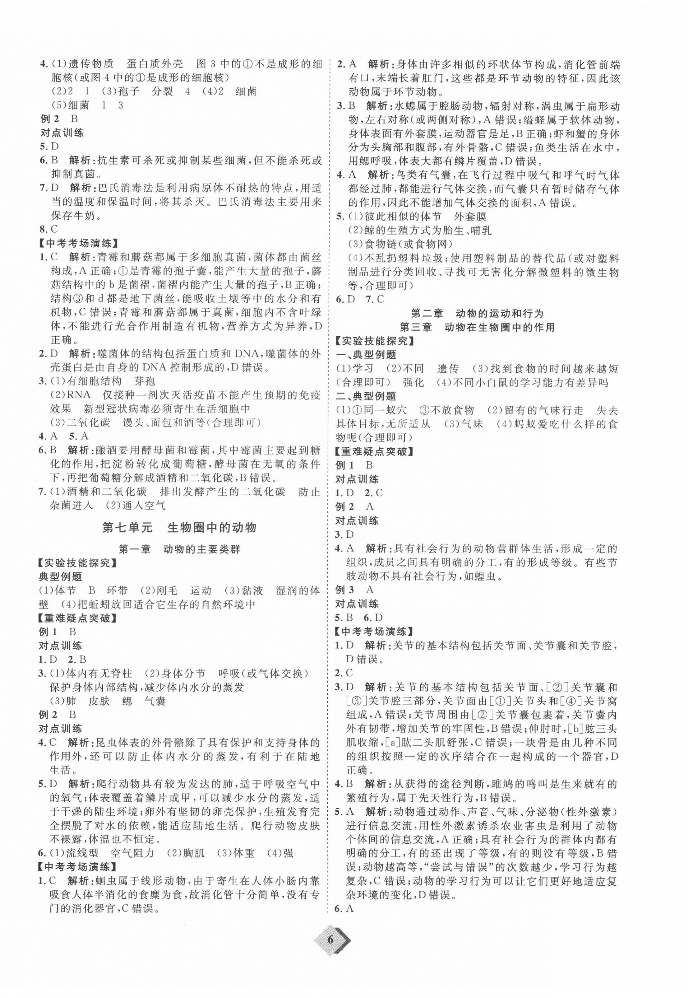 2022年优加学案赢在中考生物中考鲁教版54制 参考答案第6页