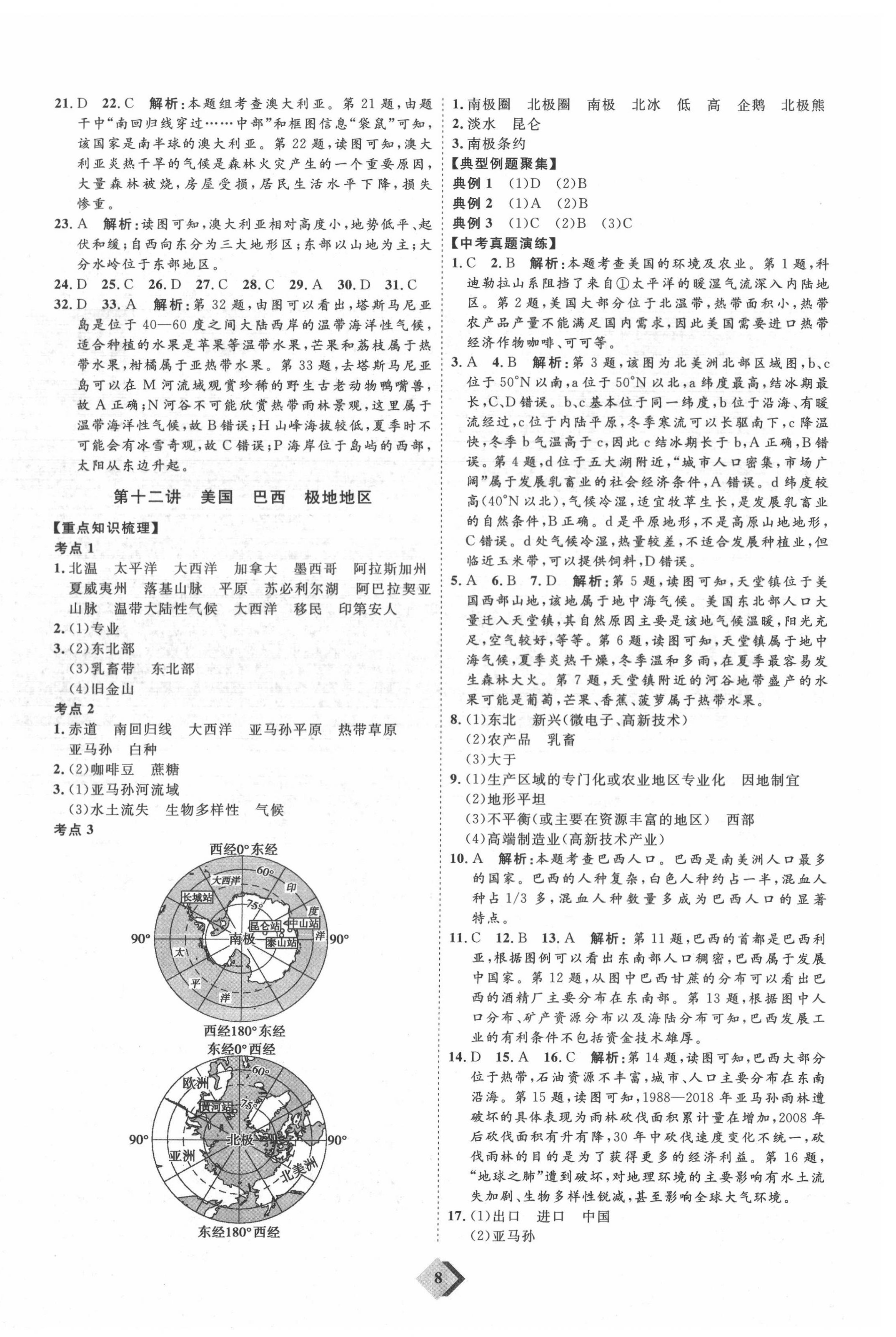 2022年優(yōu)加學案贏在中考地理魯教版54制 參考答案第8頁