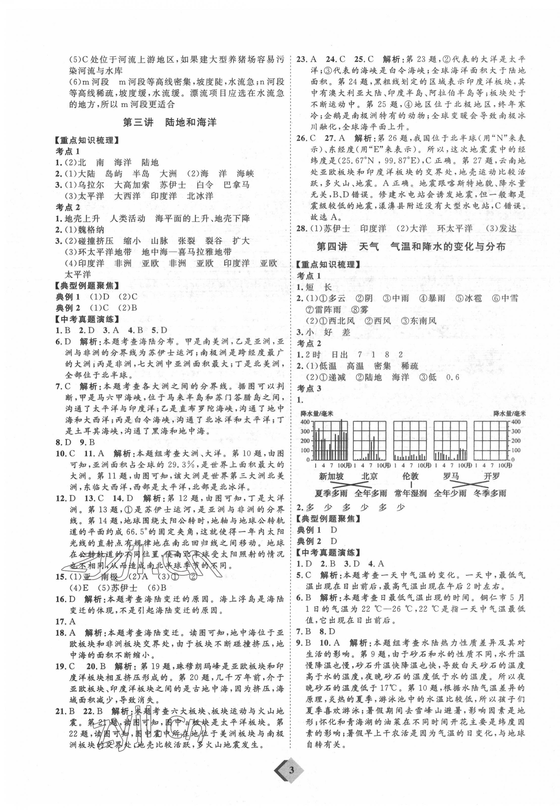 2022年優(yōu)加學(xué)案贏在中考地理魯教版54制 參考答案第3頁(yè)