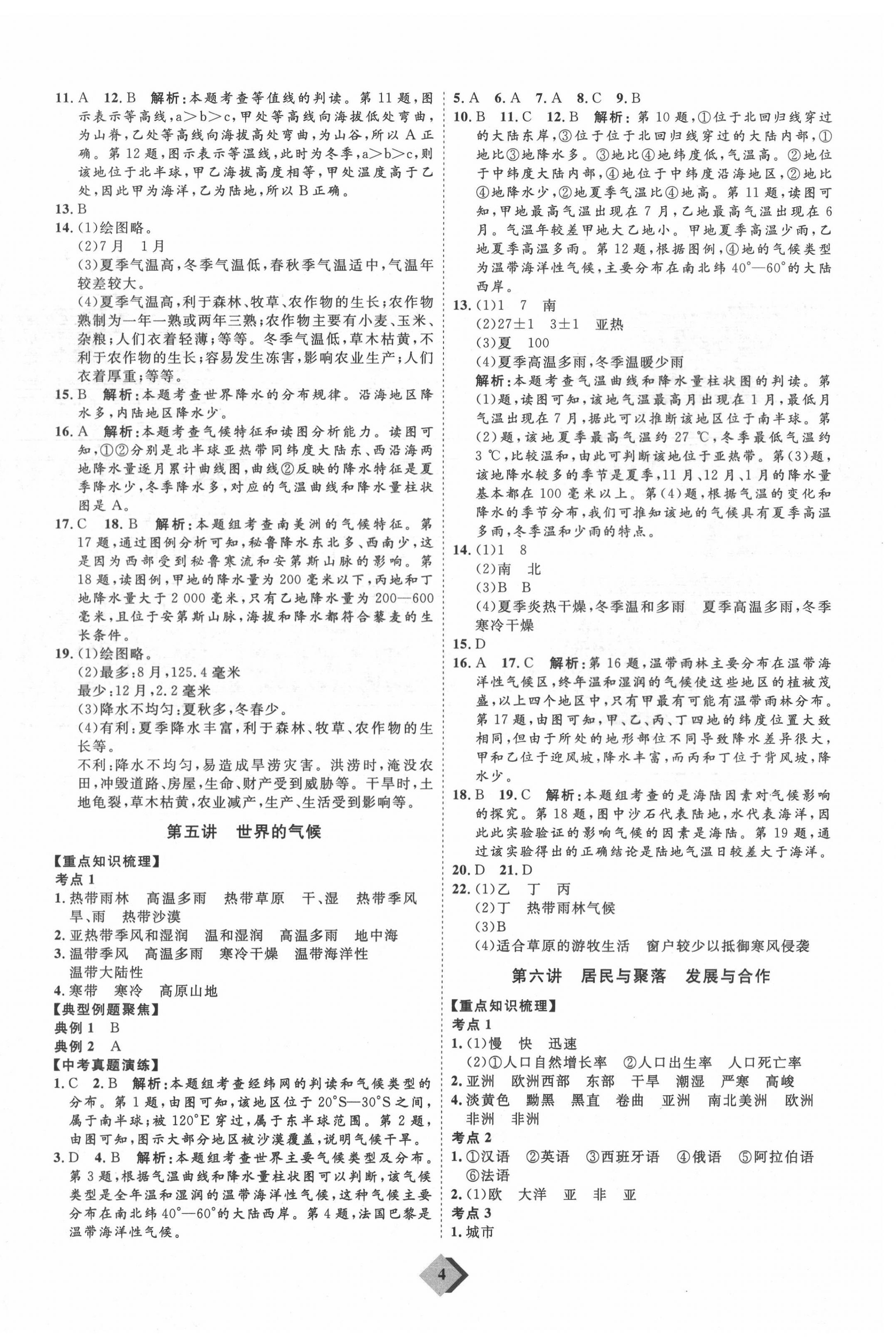 2022年優(yōu)加學(xué)案贏在中考地理魯教版54制 參考答案第4頁