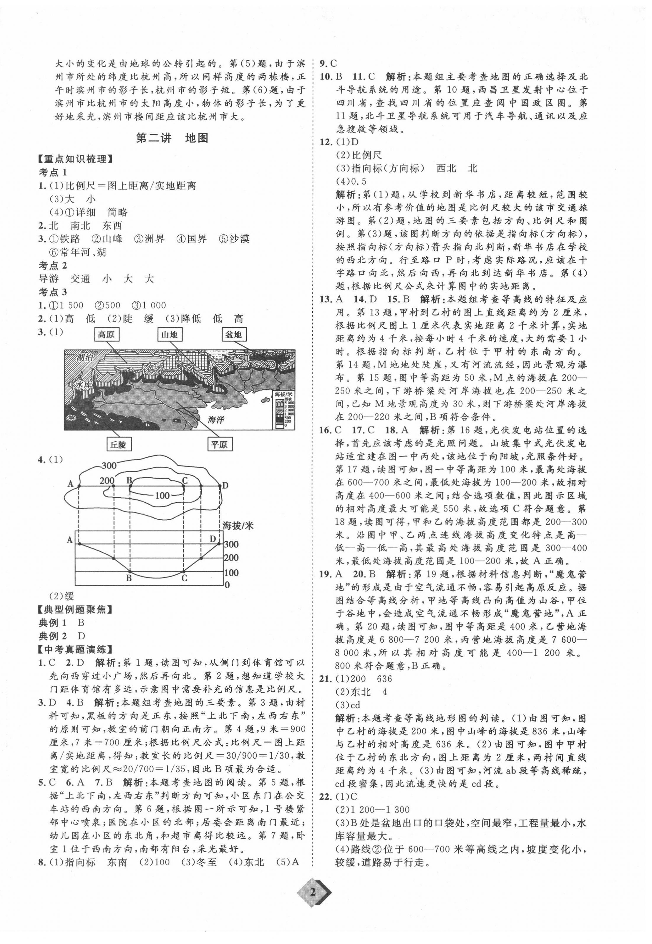 2022年優(yōu)加學(xué)案贏在中考地理魯教版54制 參考答案第2頁