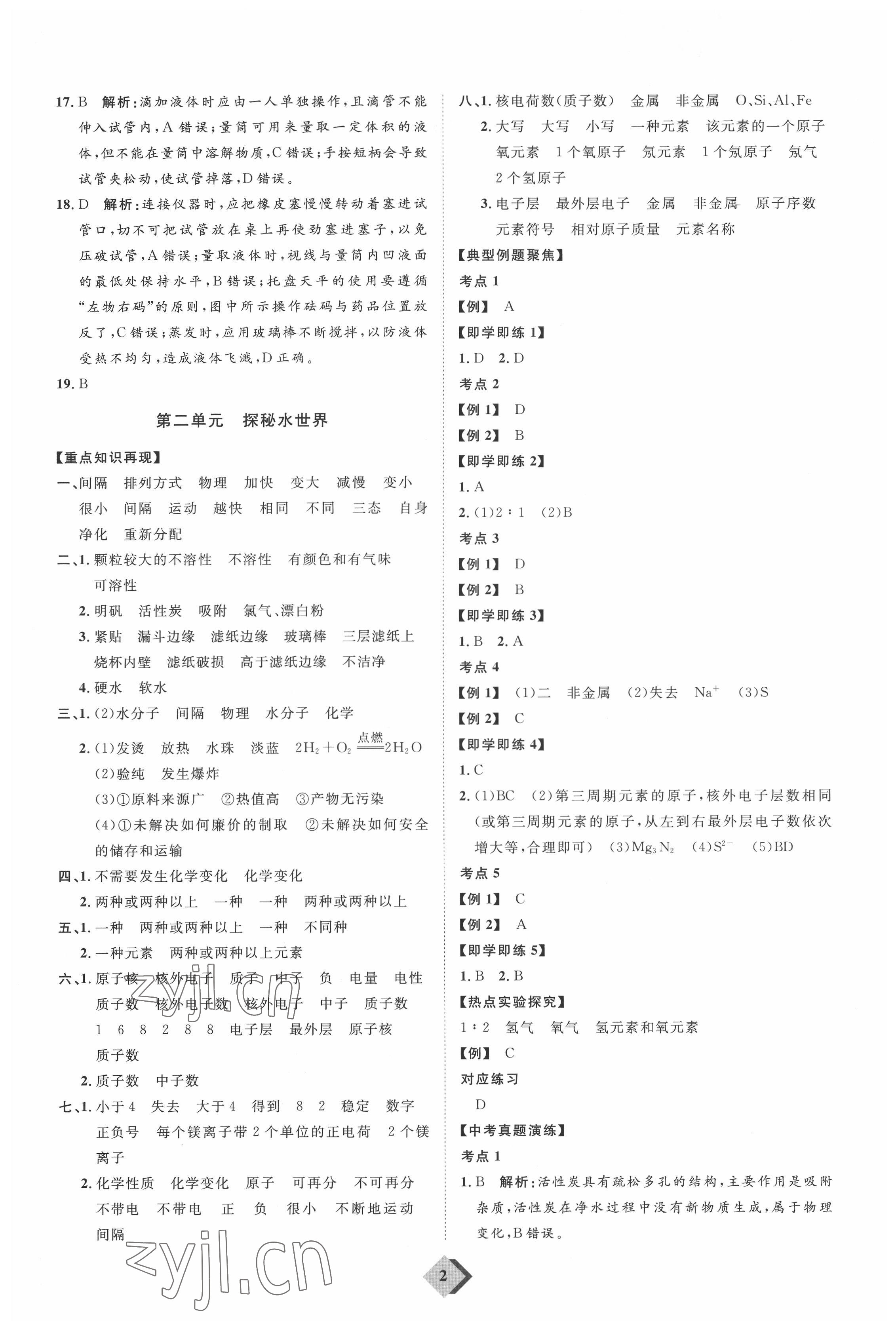 2022年优加学案赢在中考化学中考鲁教版54制 参考答案第2页