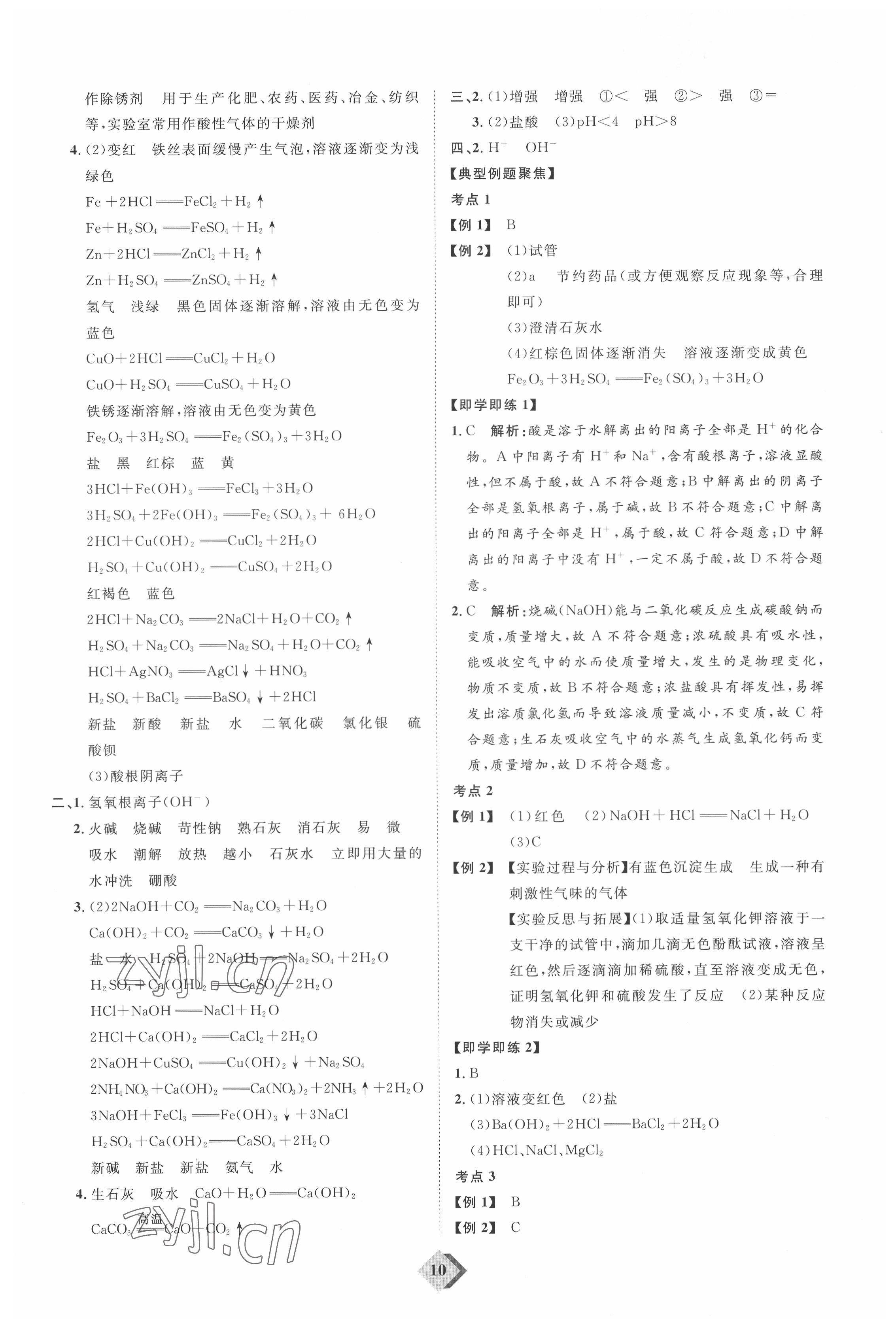 2022年优加学案赢在中考化学中考鲁教版54制 参考答案第10页