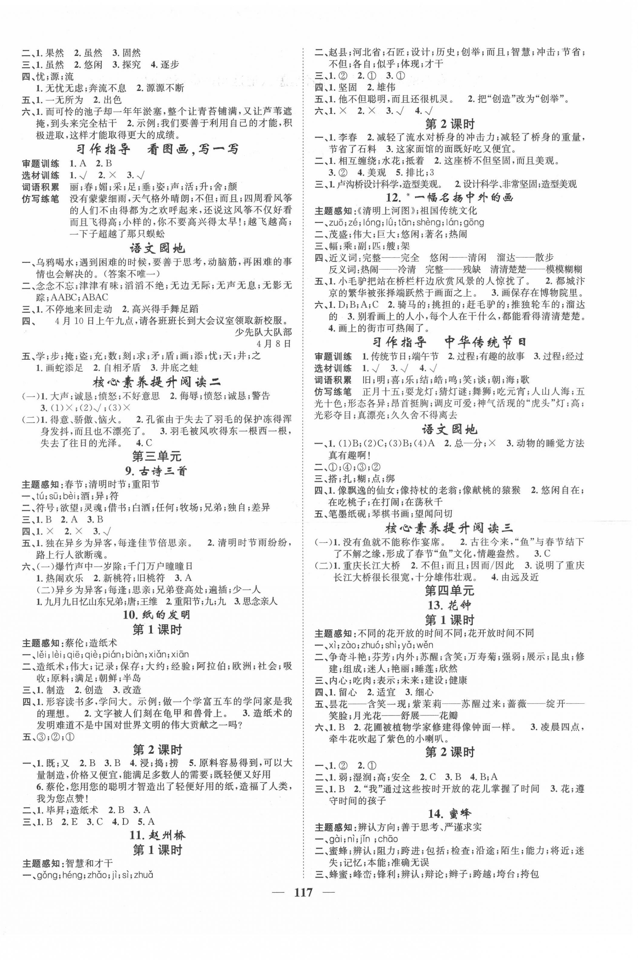 2022年智慧花朵三年級(jí)語(yǔ)文下冊(cè)人教版 參考答案第2頁(yè)