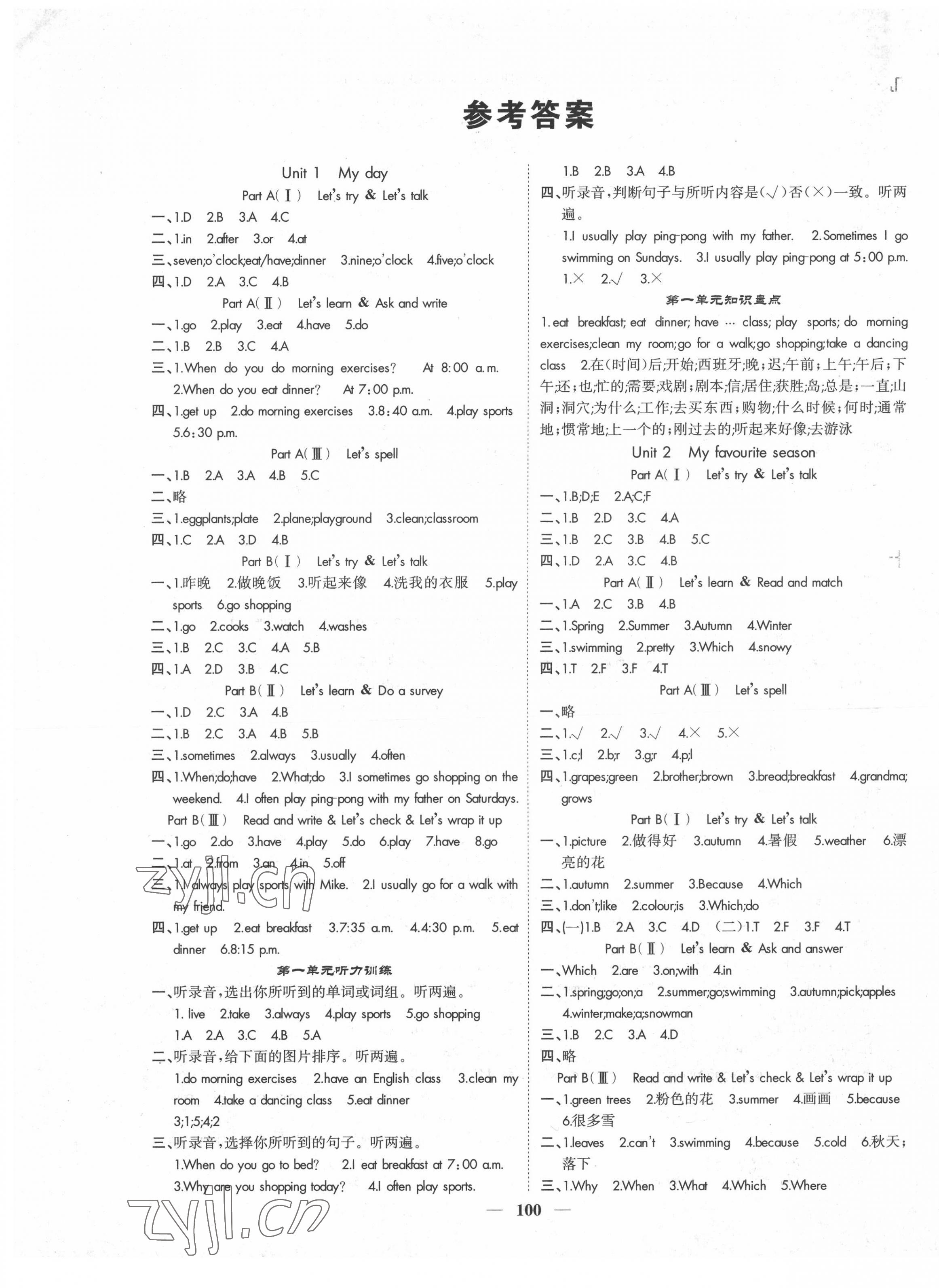 2022年智慧花朵五年級英語下冊人教版 參考答案第1頁