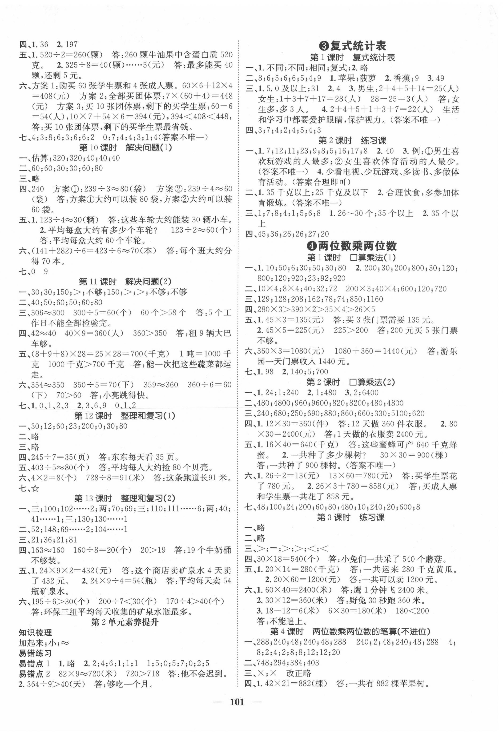 2022年智慧花朵三年級數(shù)學(xué)下冊人教版 參考答案第2頁