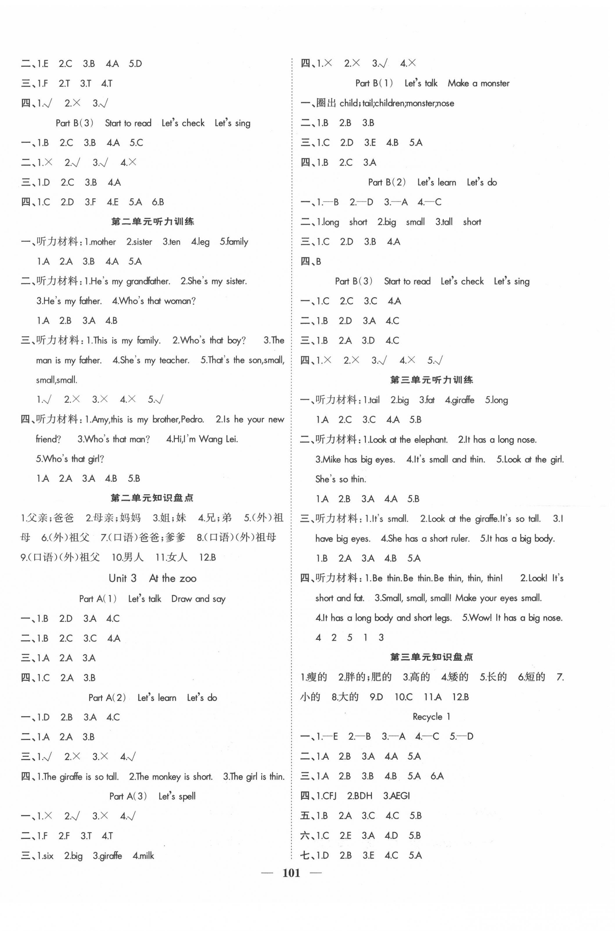 2022年智慧花朵三年級英語下冊人教版 參考答案第2頁