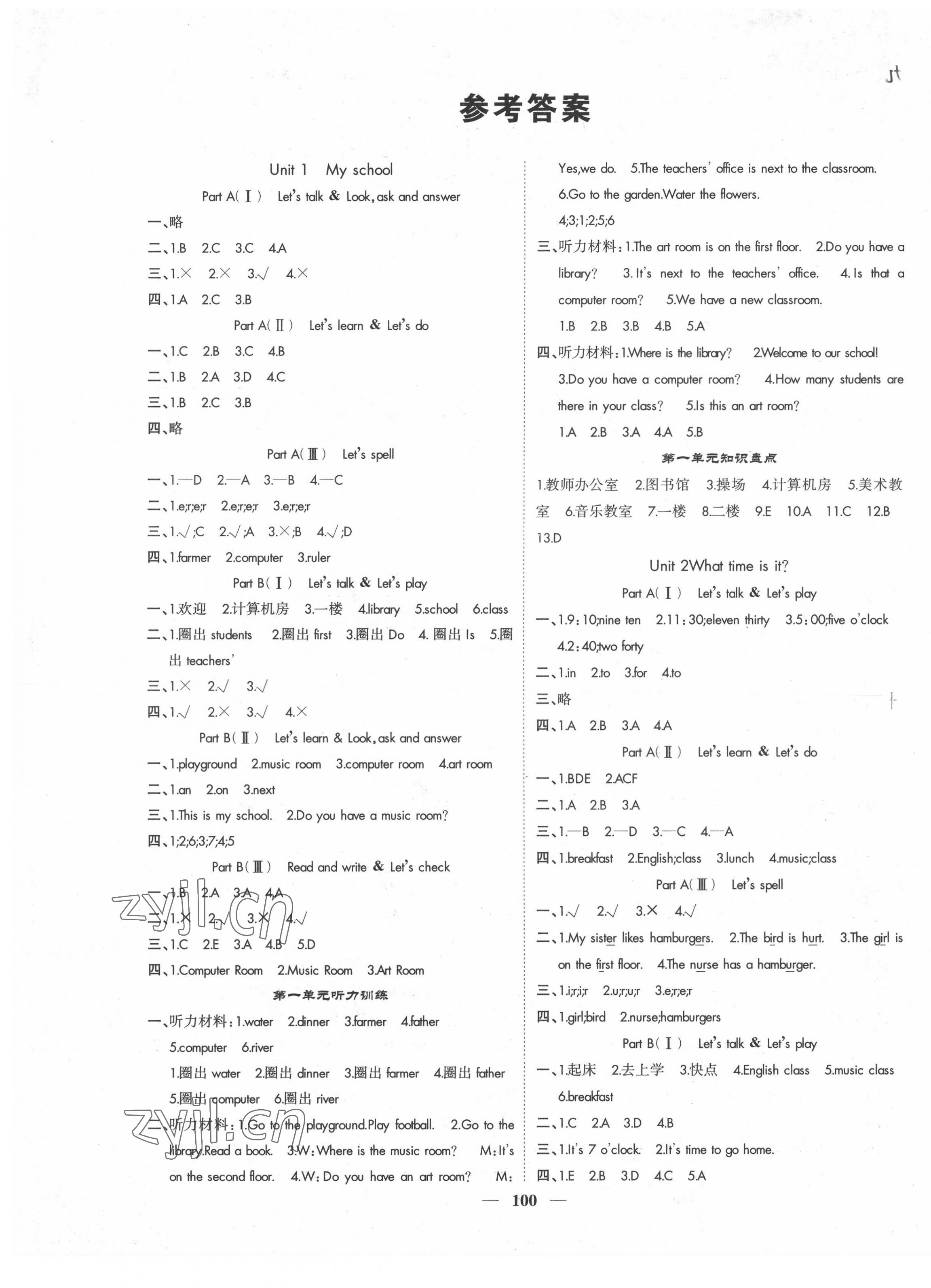 2022年智慧花朵四年級(jí)英語(yǔ)下冊(cè)人教版 參考答案第1頁(yè)