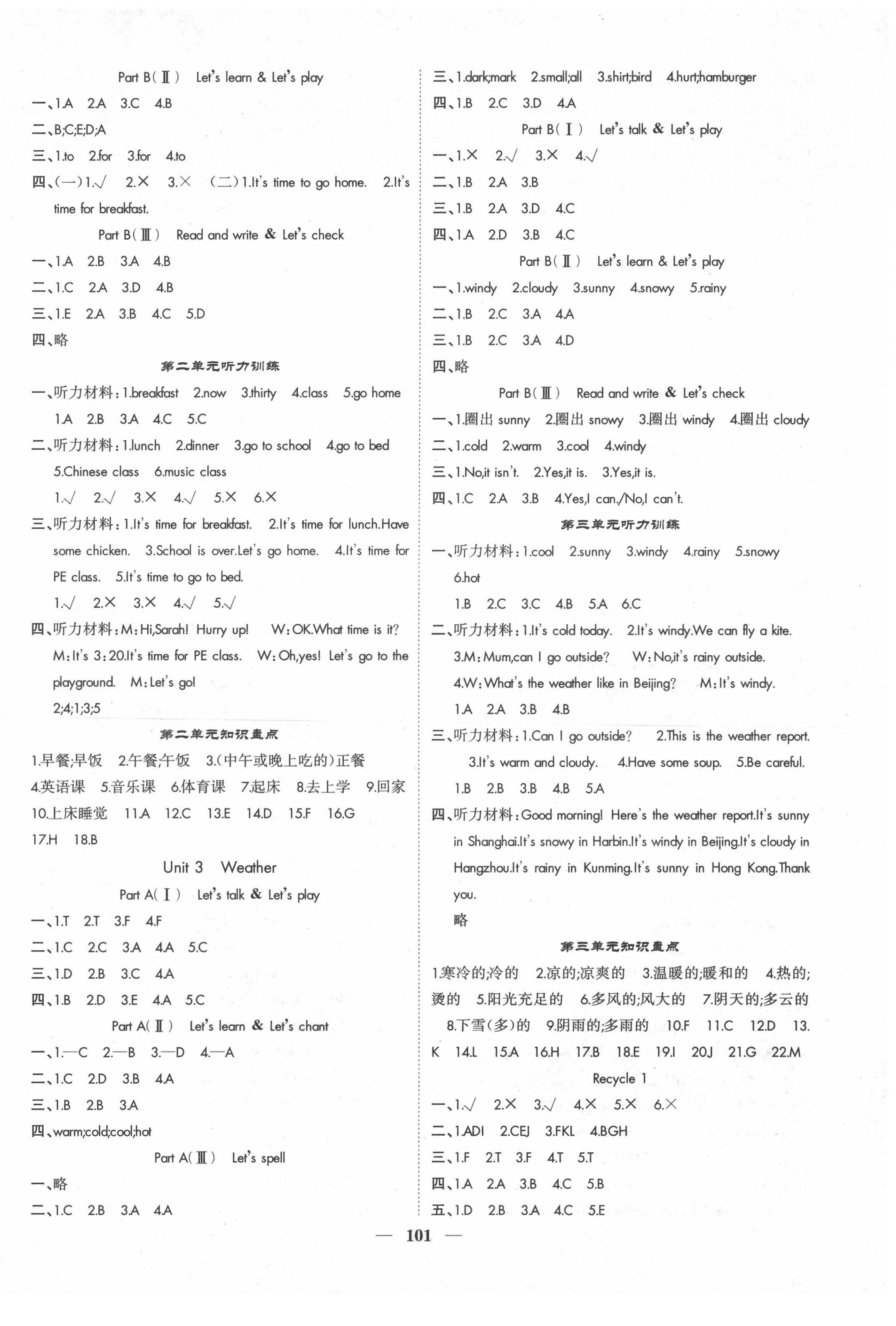 2022年智慧花朵四年級英語下冊人教版 參考答案第2頁