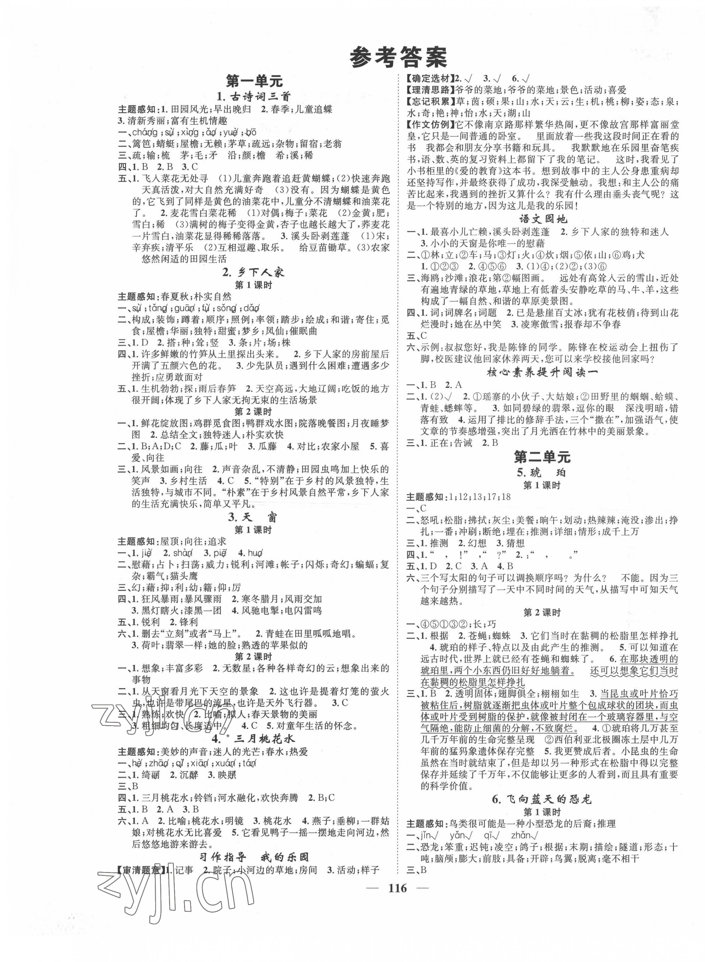 2022年智慧花朵四年級(jí)語(yǔ)文下冊(cè)人教版 參考答案第1頁(yè)