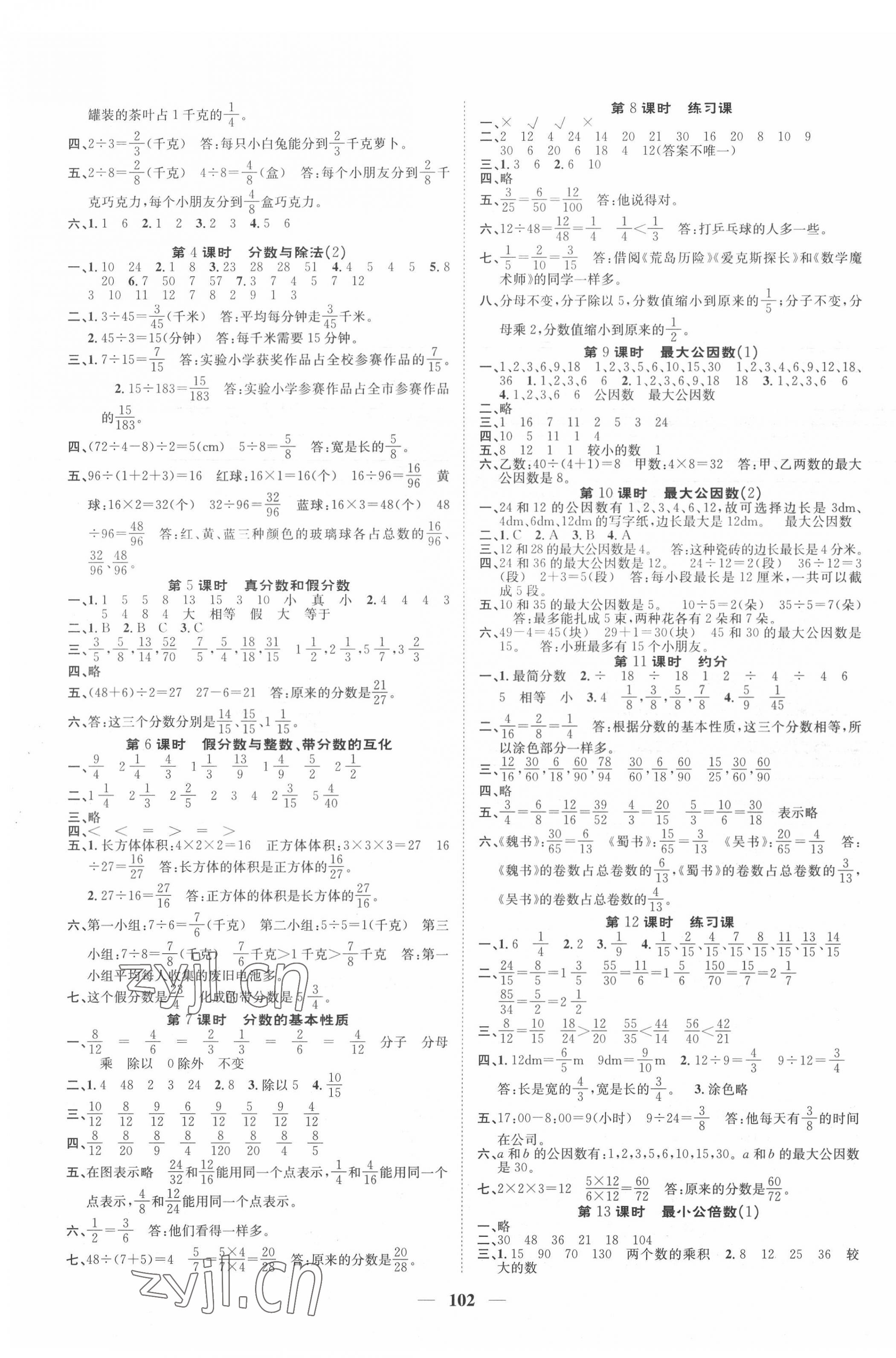 2022年智慧花朵五年級(jí)數(shù)學(xué)下冊人教版 第3頁