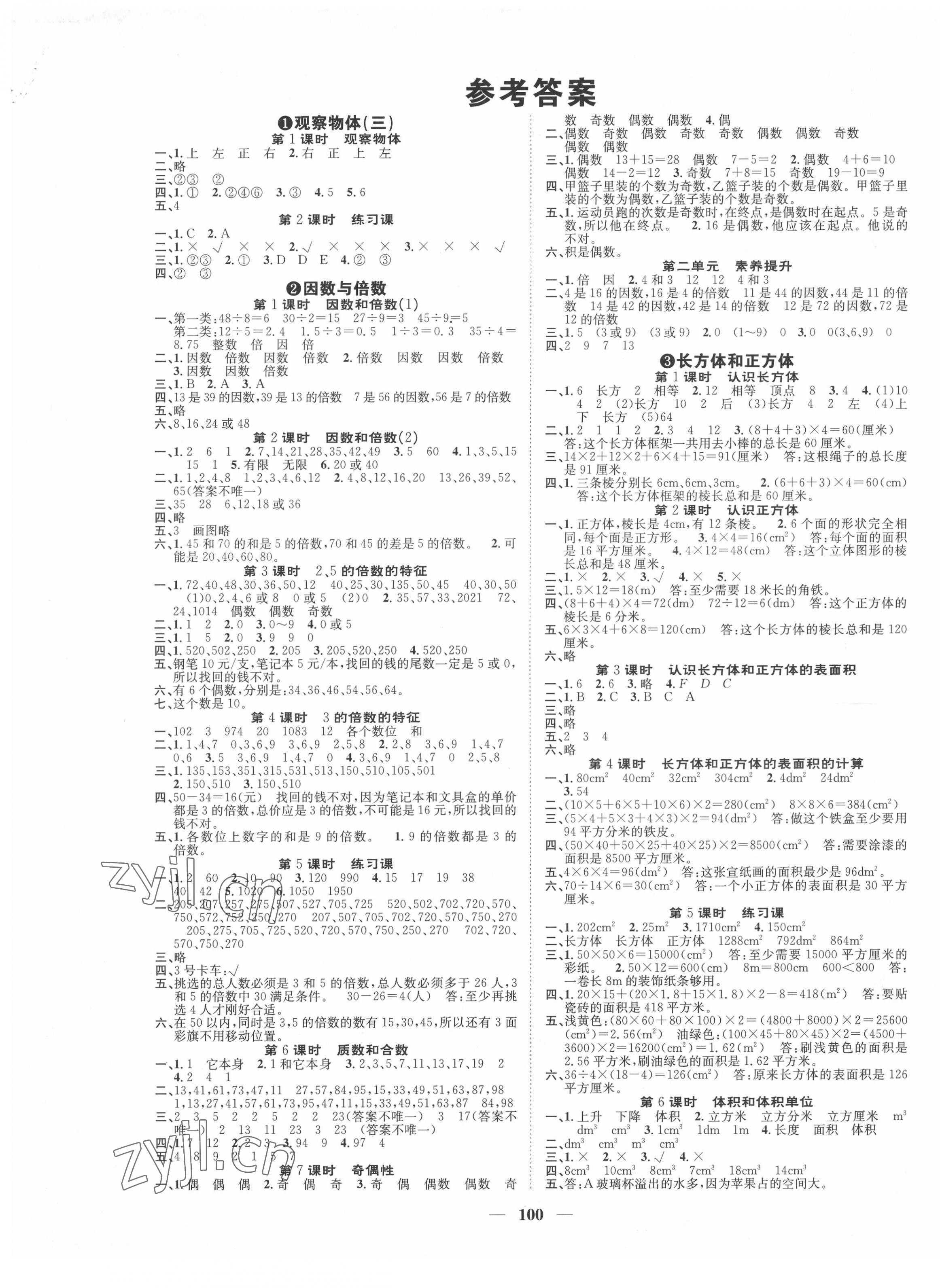 2022年智慧花朵五年級數(shù)學(xué)下冊人教版 第1頁