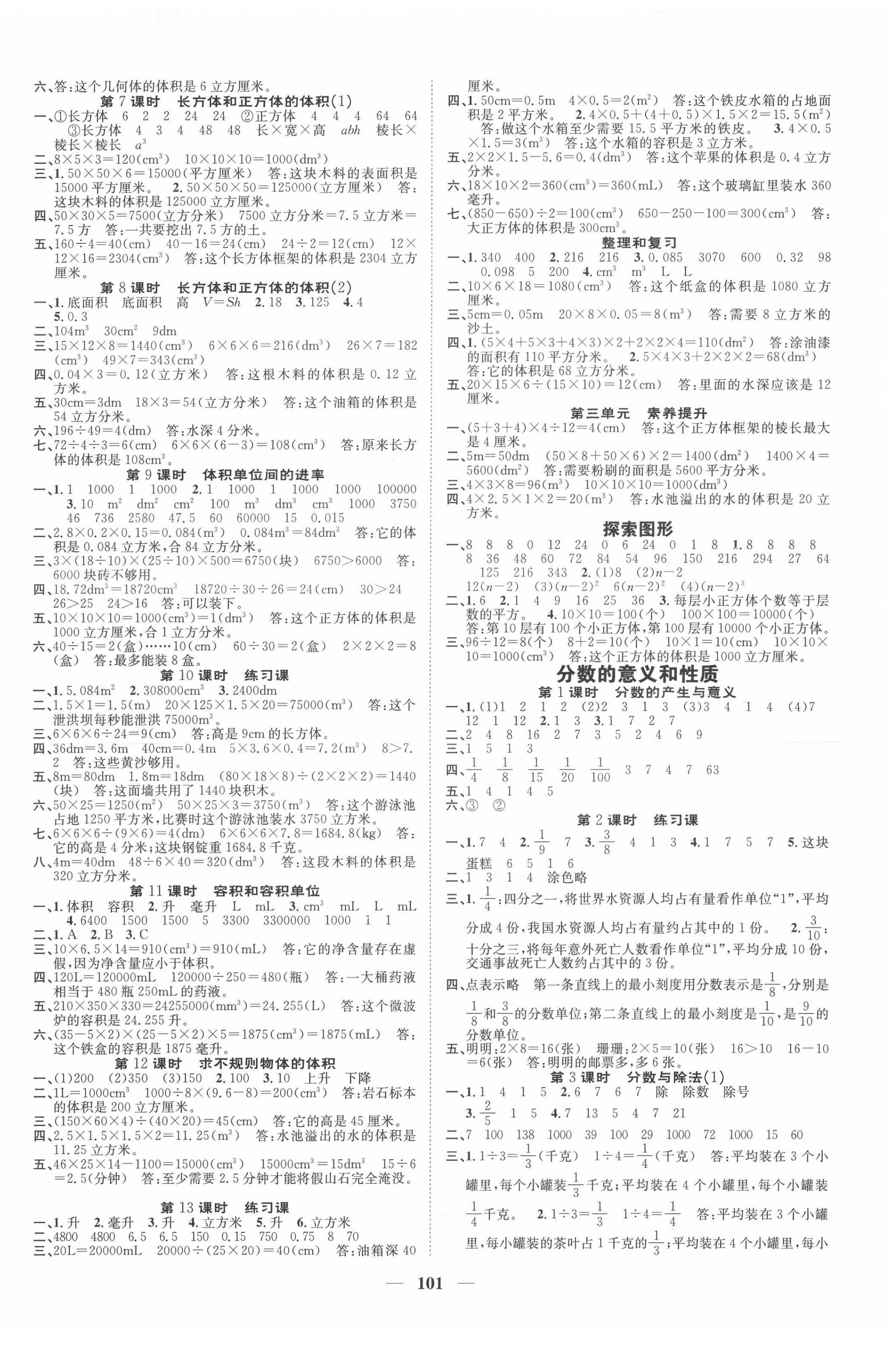 2022年智慧花朵五年級(jí)數(shù)學(xué)下冊(cè)人教版 第2頁