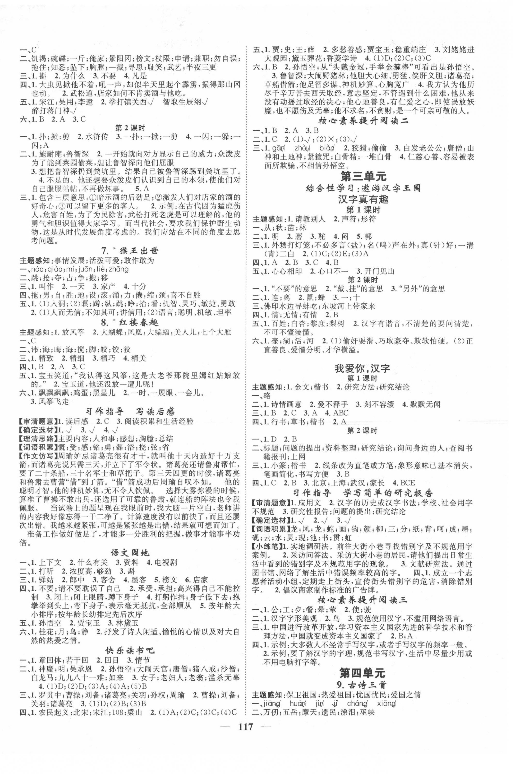 2022年智慧花朵五年級語文下冊人教版 參考答案第2頁