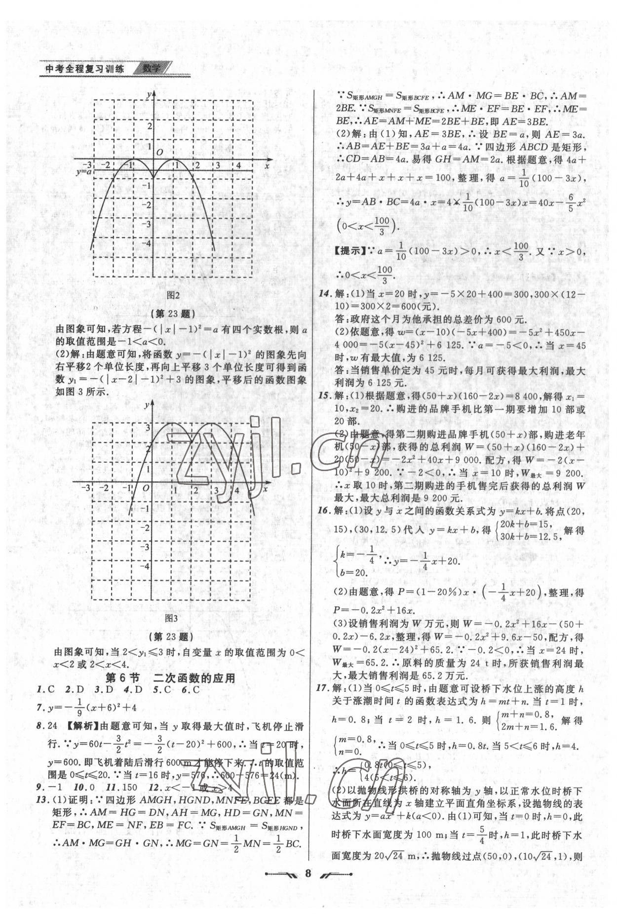 2022年中考全程復(fù)習(xí)訓(xùn)練數(shù)學(xué)錦州專(zhuān)版 第8頁(yè)