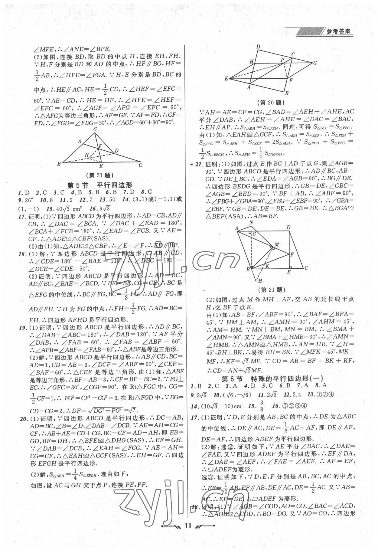 2022年中考全程復(fù)習(xí)訓(xùn)練數(shù)學(xué)錦州專版 第11頁