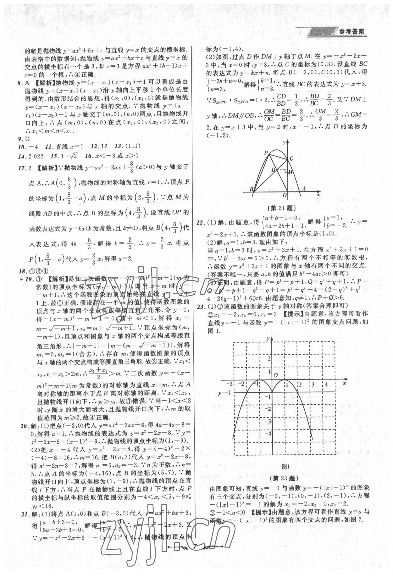 2022年中考全程复习训练数学锦州专版 第7页