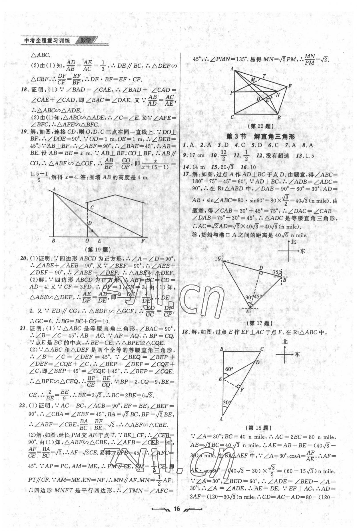 2022年中考全程復(fù)習(xí)訓(xùn)練數(shù)學(xué)錦州專版 第16頁