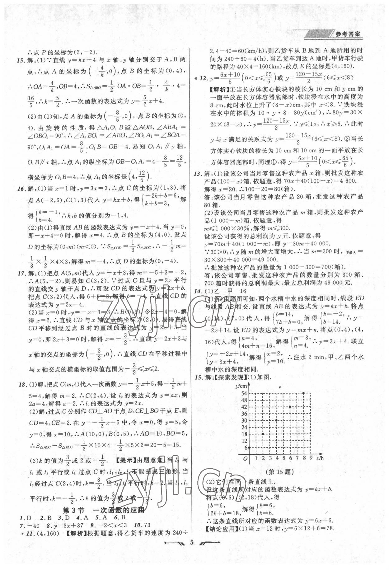 2022年中考全程复习训练数学锦州专版 第5页