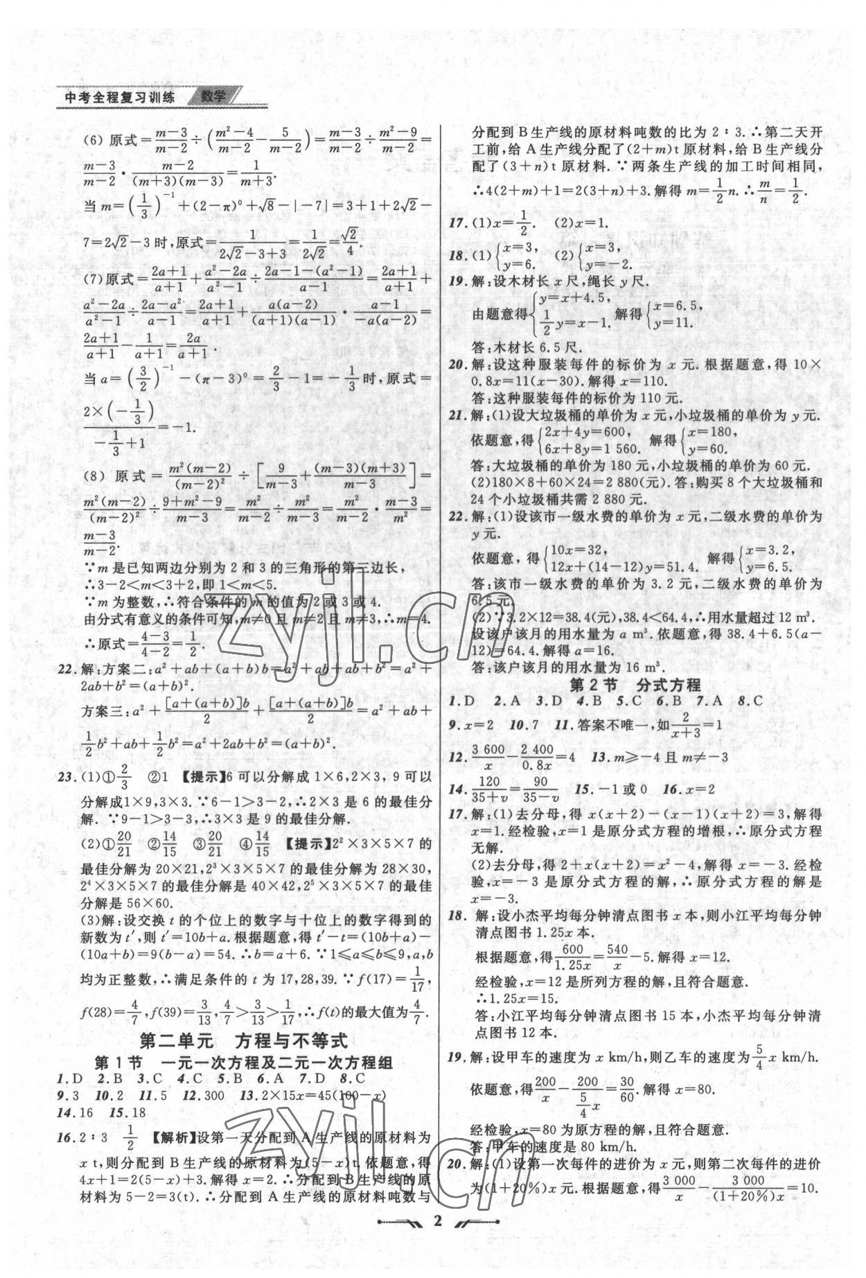 2022年中考全程復習訓練數(shù)學錦州專版 第2頁