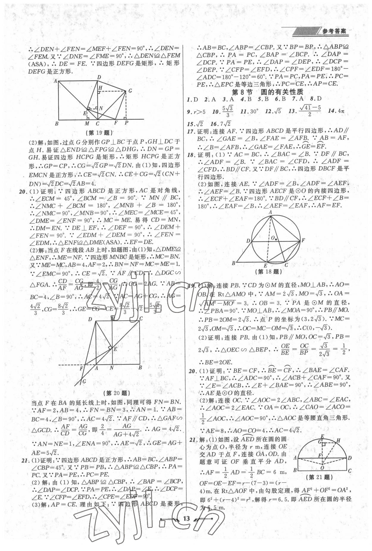 2022年中考全程复习训练数学锦州专版 第13页