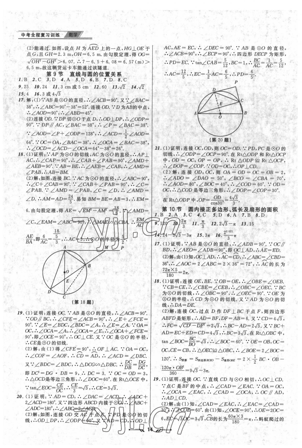 2022年中考全程復習訓練數(shù)學錦州專版 第14頁