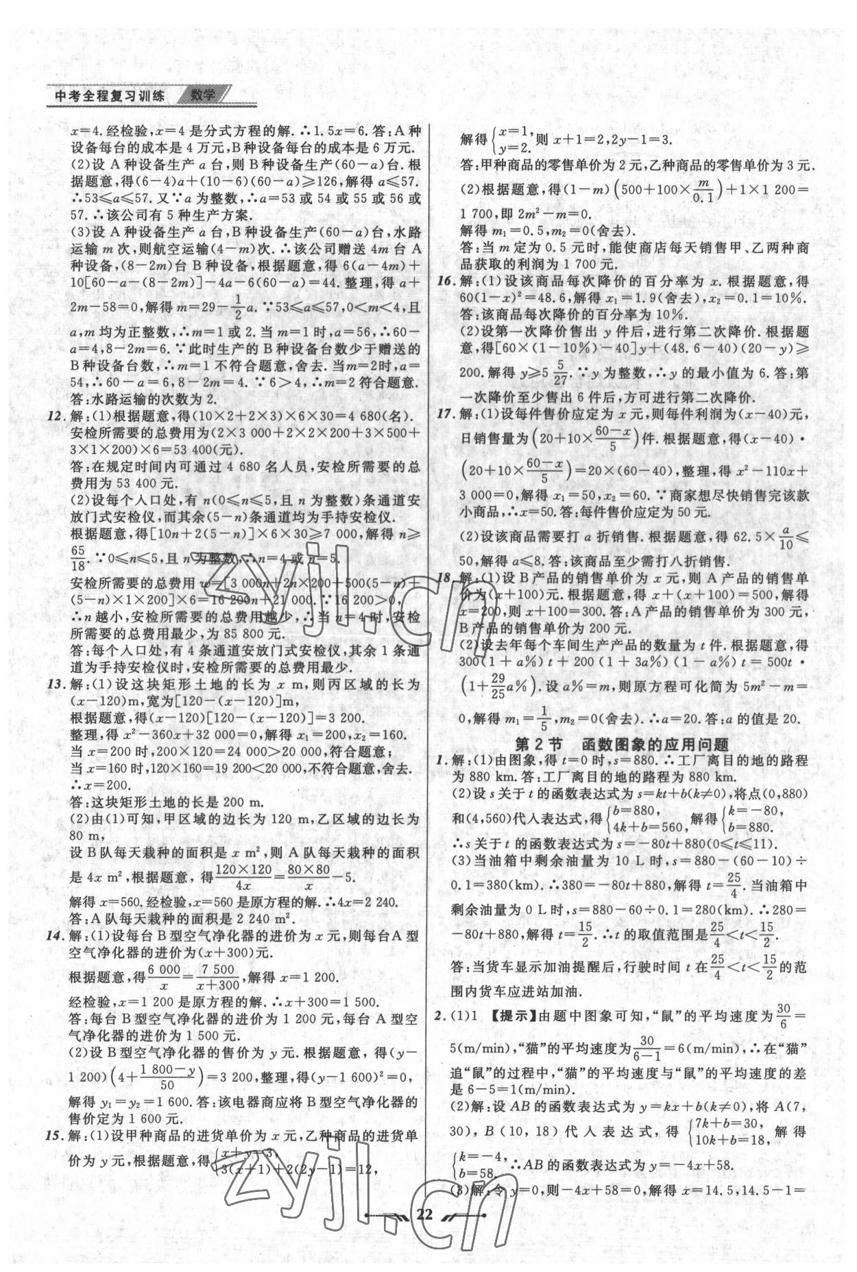 2022年中考全程复习训练数学锦州专版 第22页