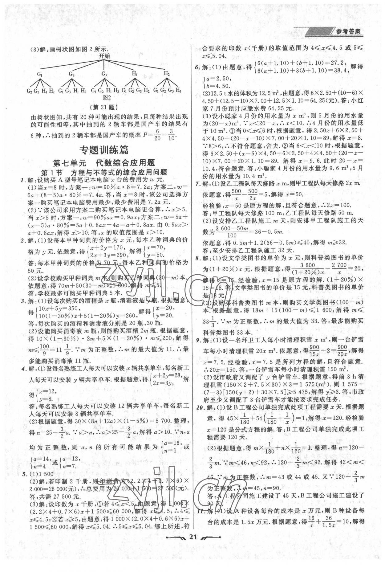 2022年中考全程复习训练数学锦州专版 第21页