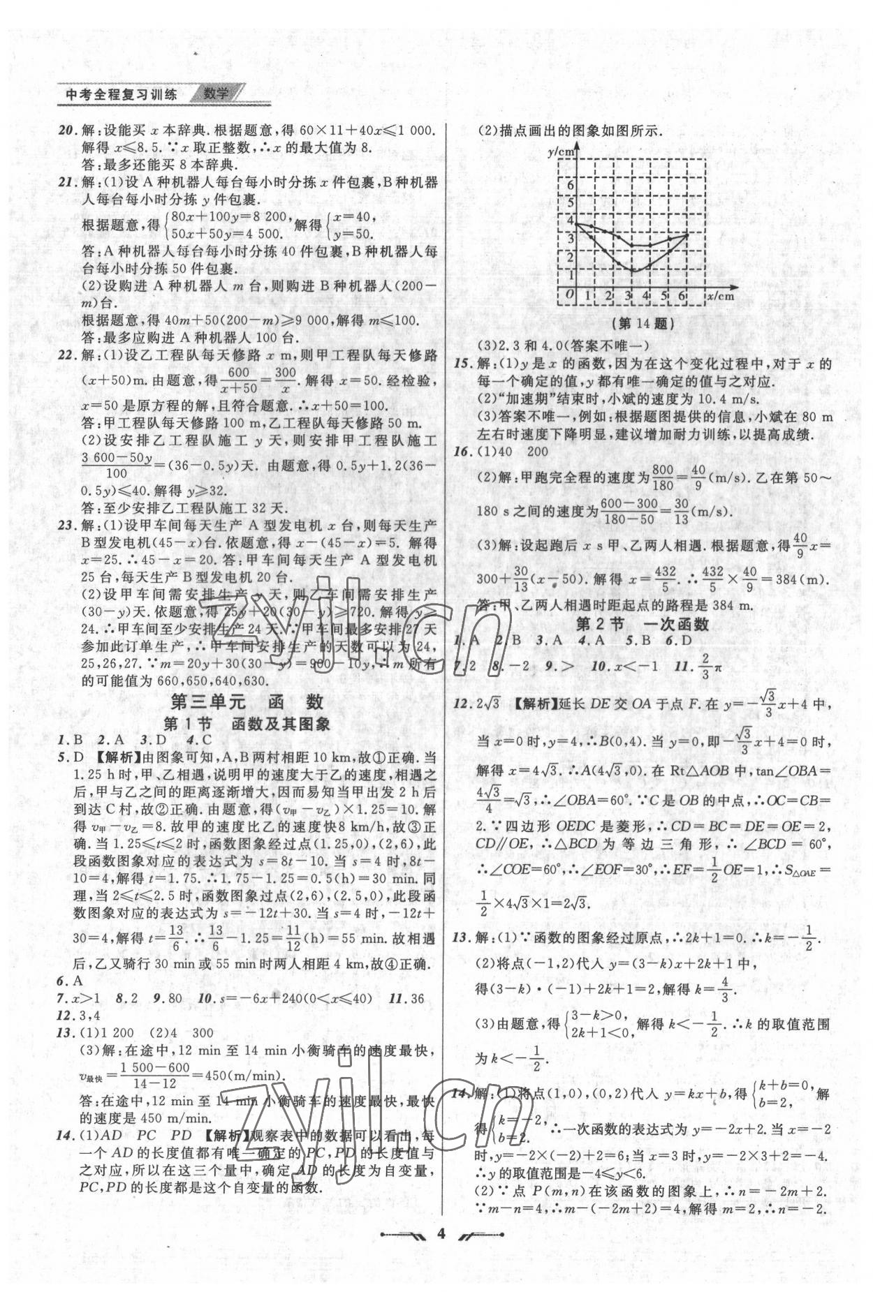 2022年中考全程复习训练数学锦州专版 第4页