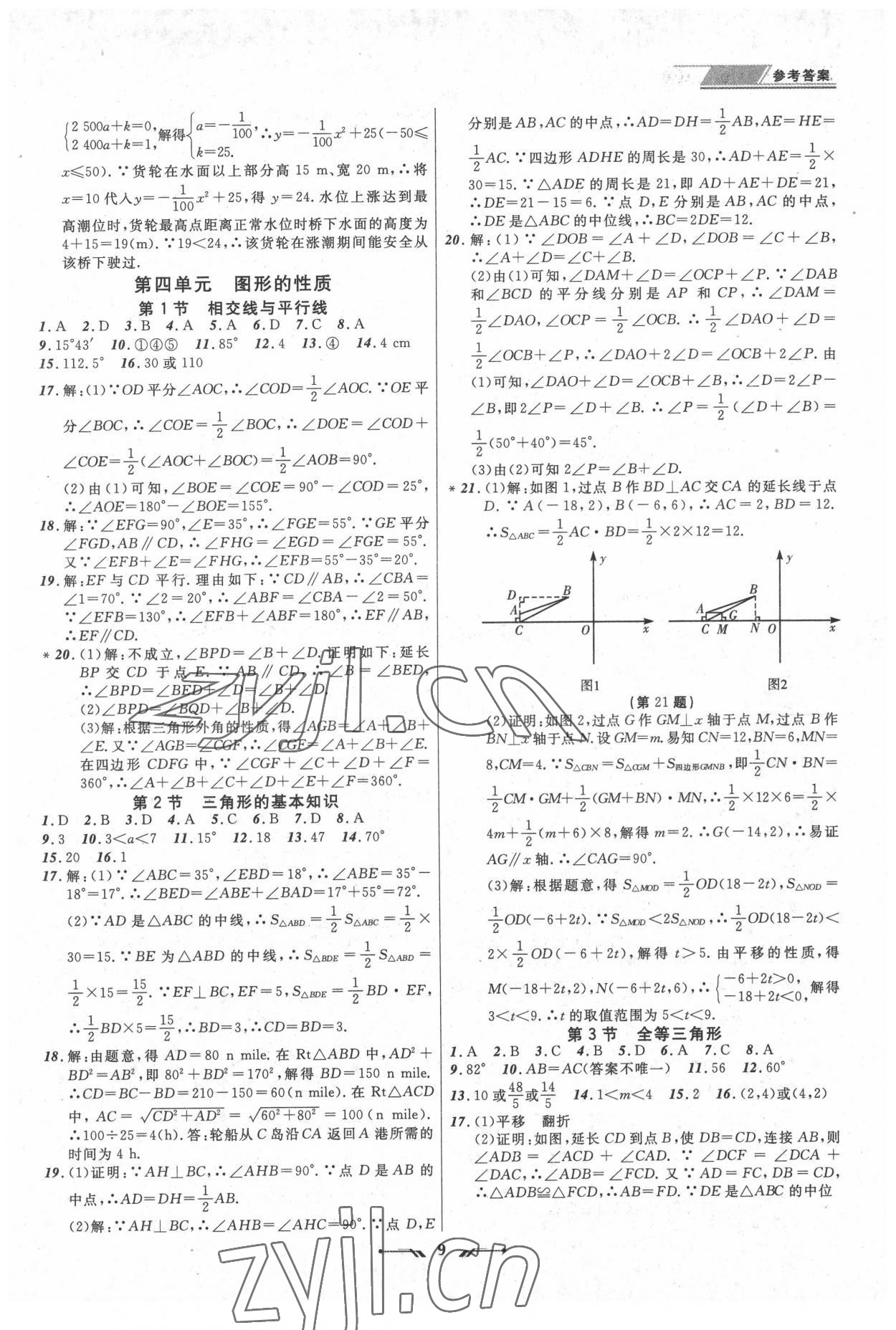 2022年中考全程复习训练数学锦州专版 第9页