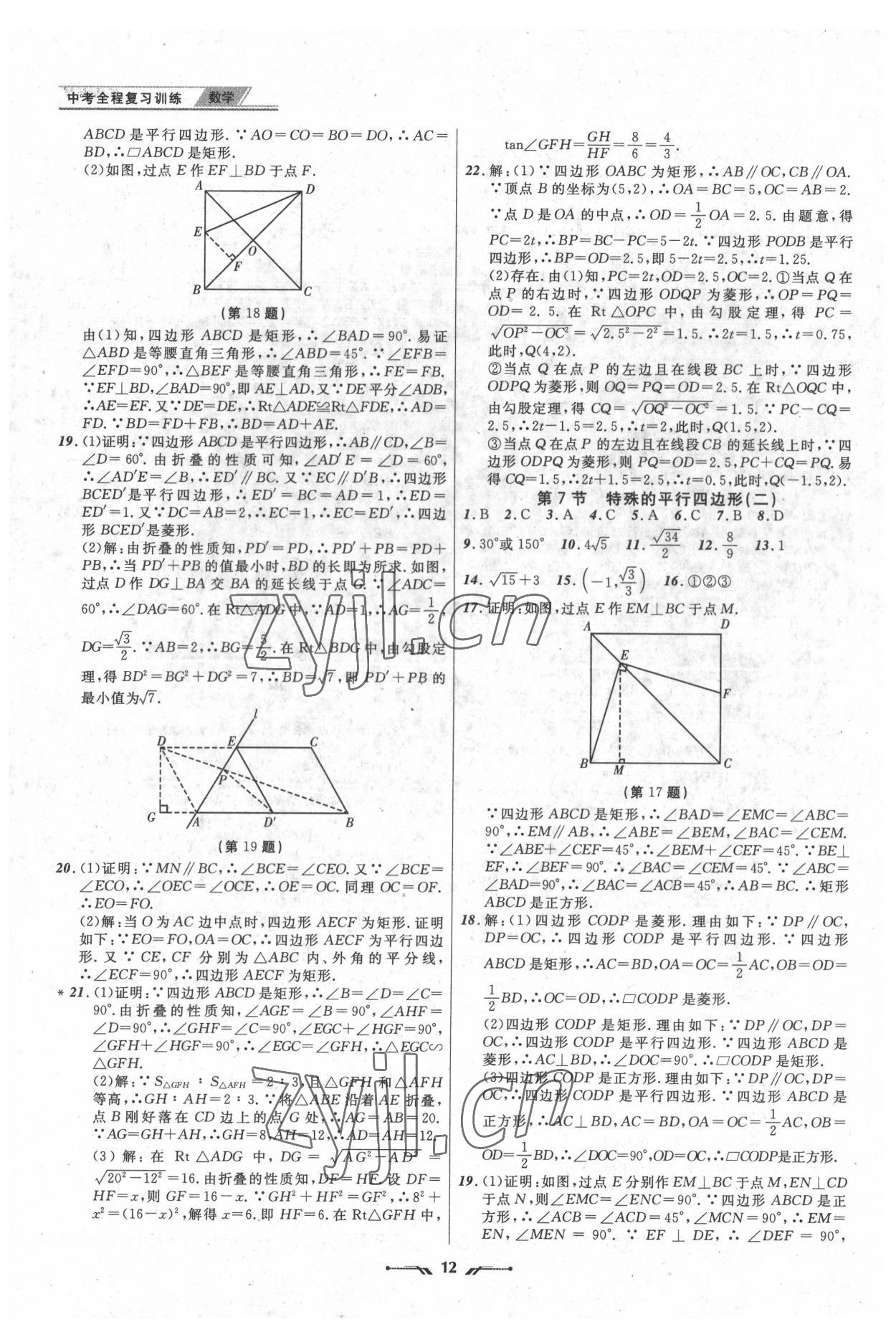 2022年中考全程復習訓練數(shù)學錦州專版 第12頁