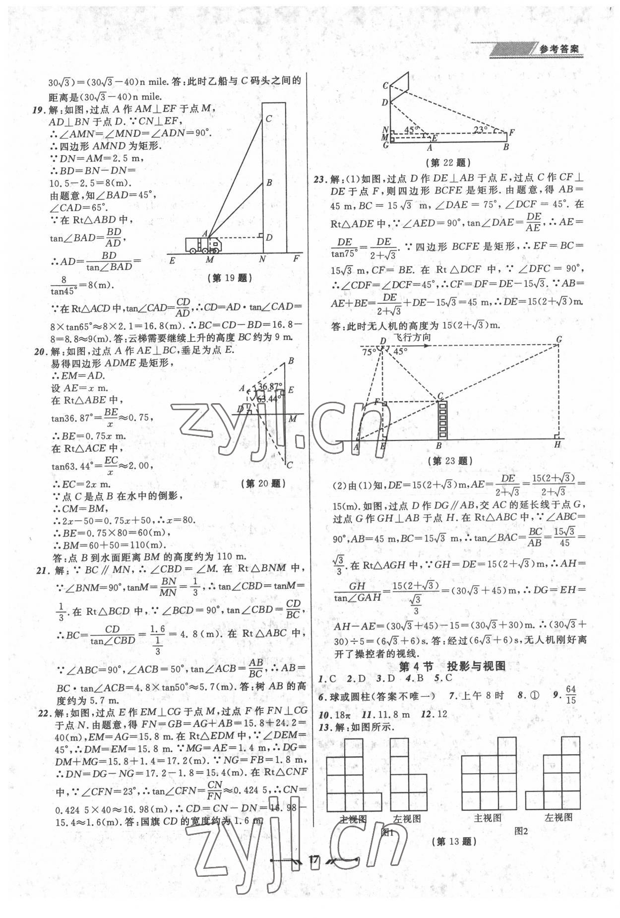 2022年中考全程復(fù)習(xí)訓(xùn)練數(shù)學(xué)錦州專版 第17頁