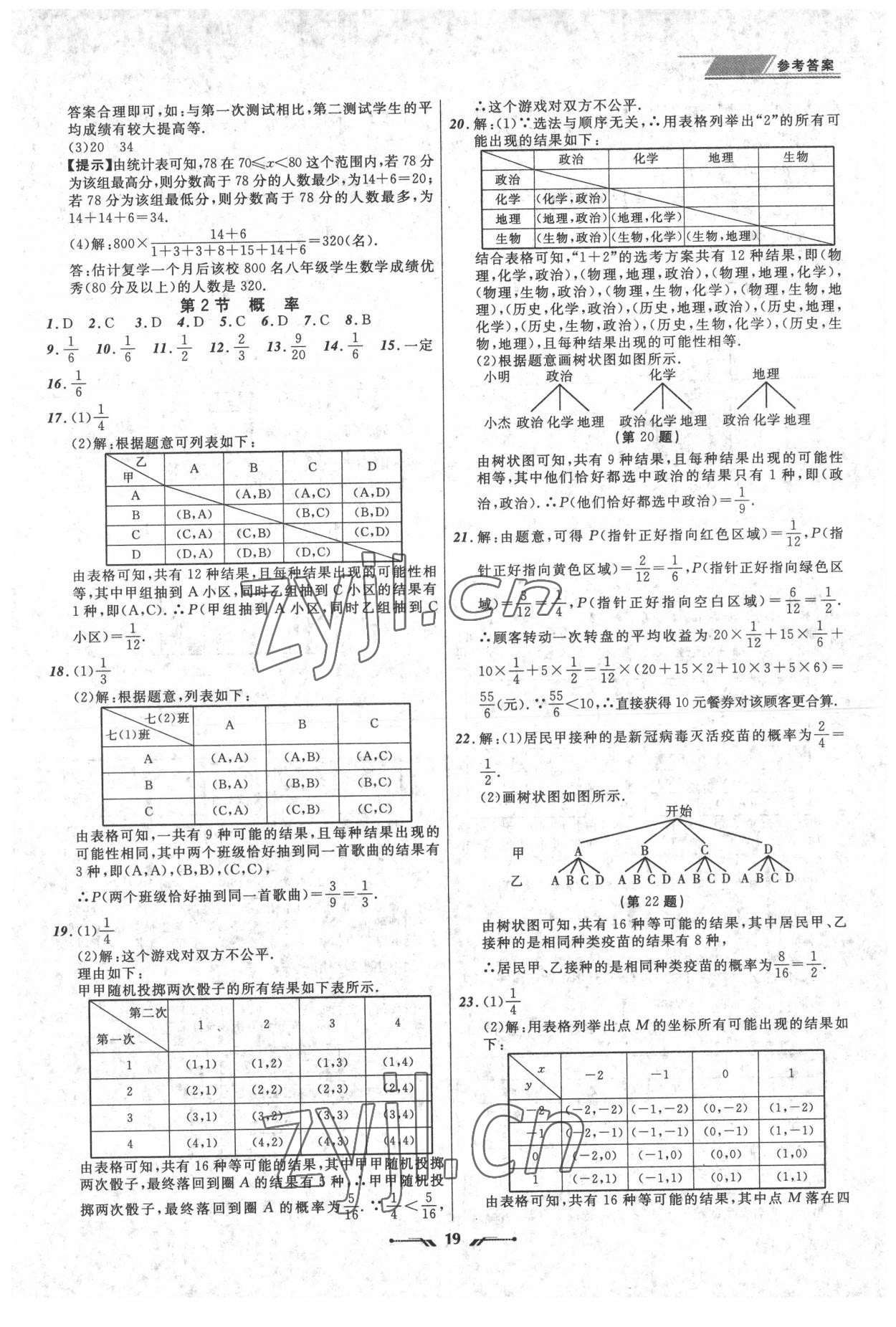 2022年中考全程复习训练数学锦州专版 第19页