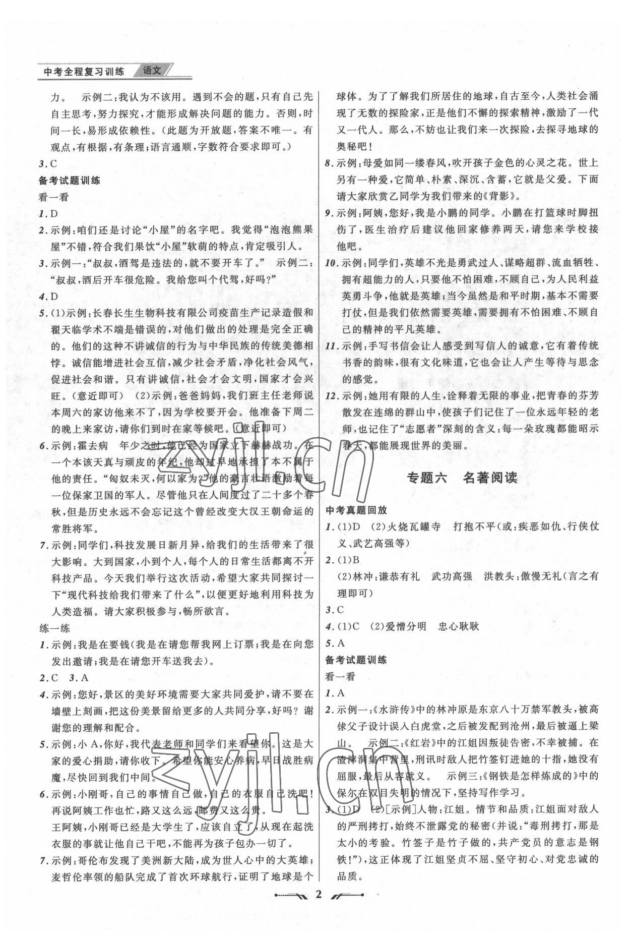 2022年中考全程復習訓練語文錦州專版 參考答案第2頁