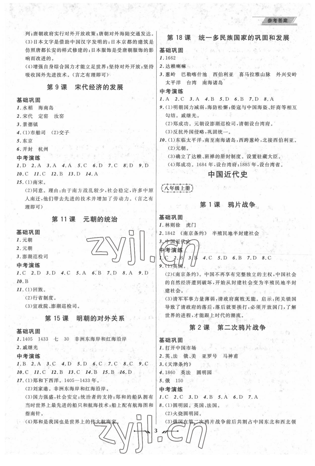 2022年中考全程復(fù)習(xí)訓(xùn)練歷史錦州專版 第3頁