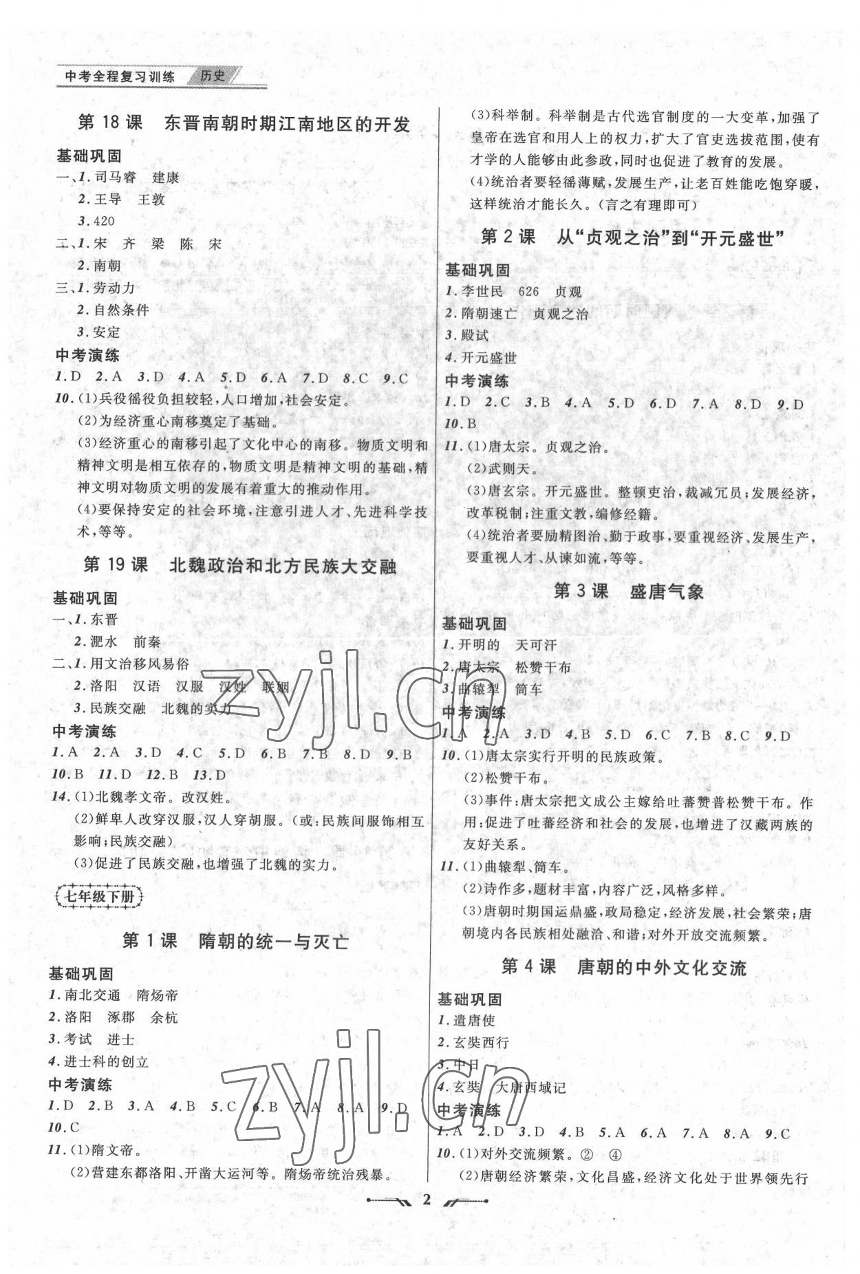 2022年中考全程復習訓練歷史錦州專版 第2頁