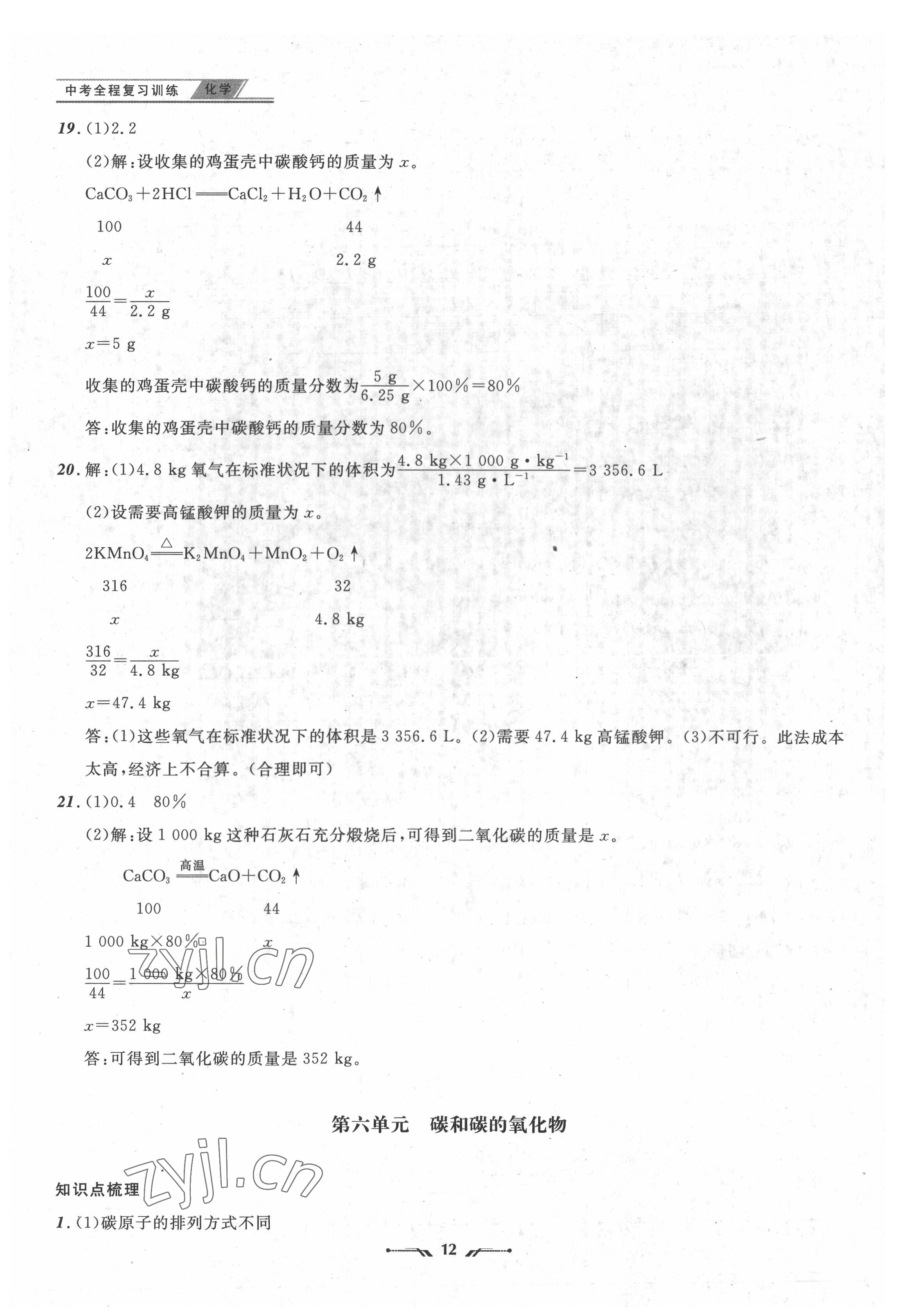 2022年中考全程復(fù)習(xí)訓(xùn)練化學(xué)錦州專版 第12頁(yè)