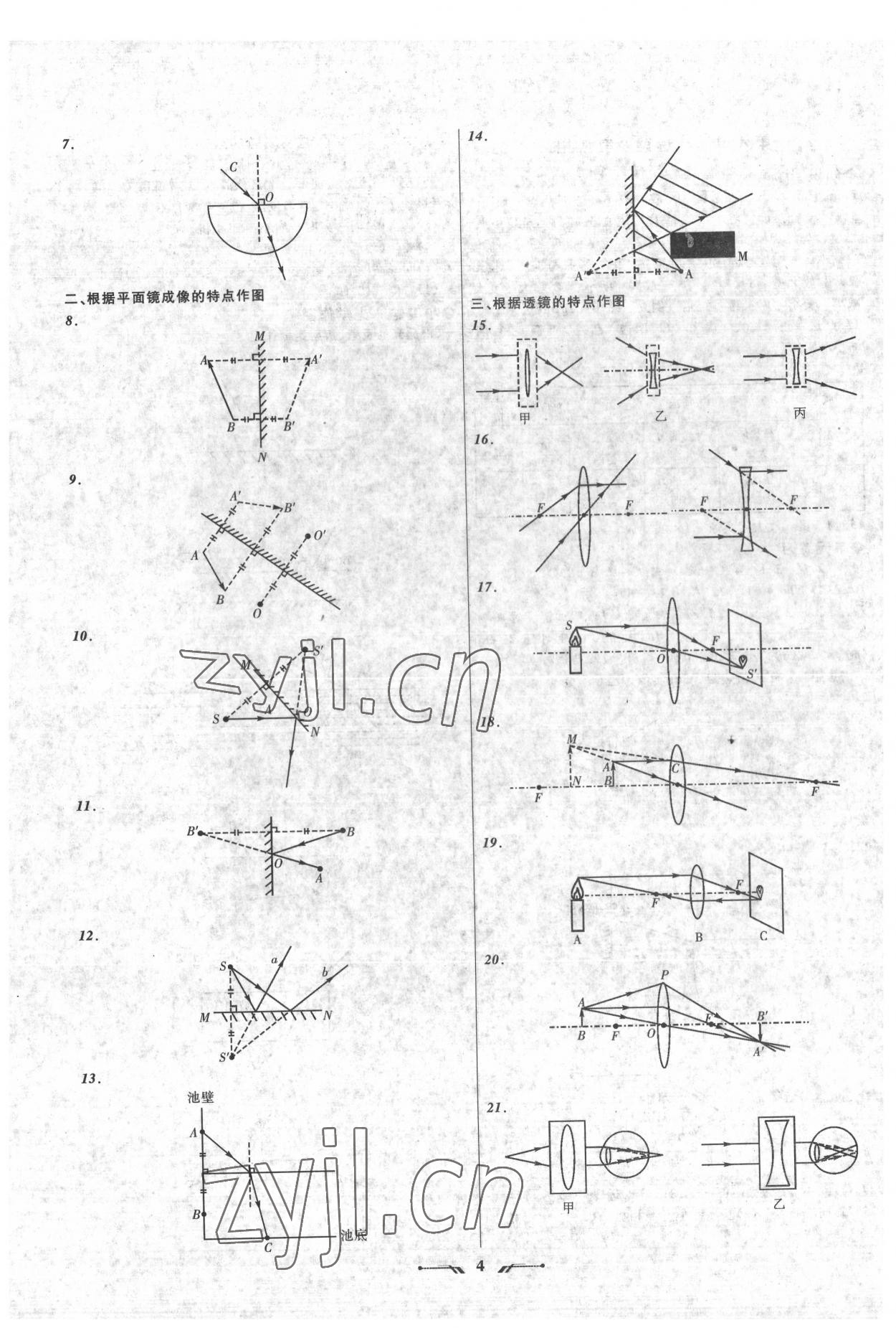 2022年中考全程復習訓練物理錦州專版 第4頁