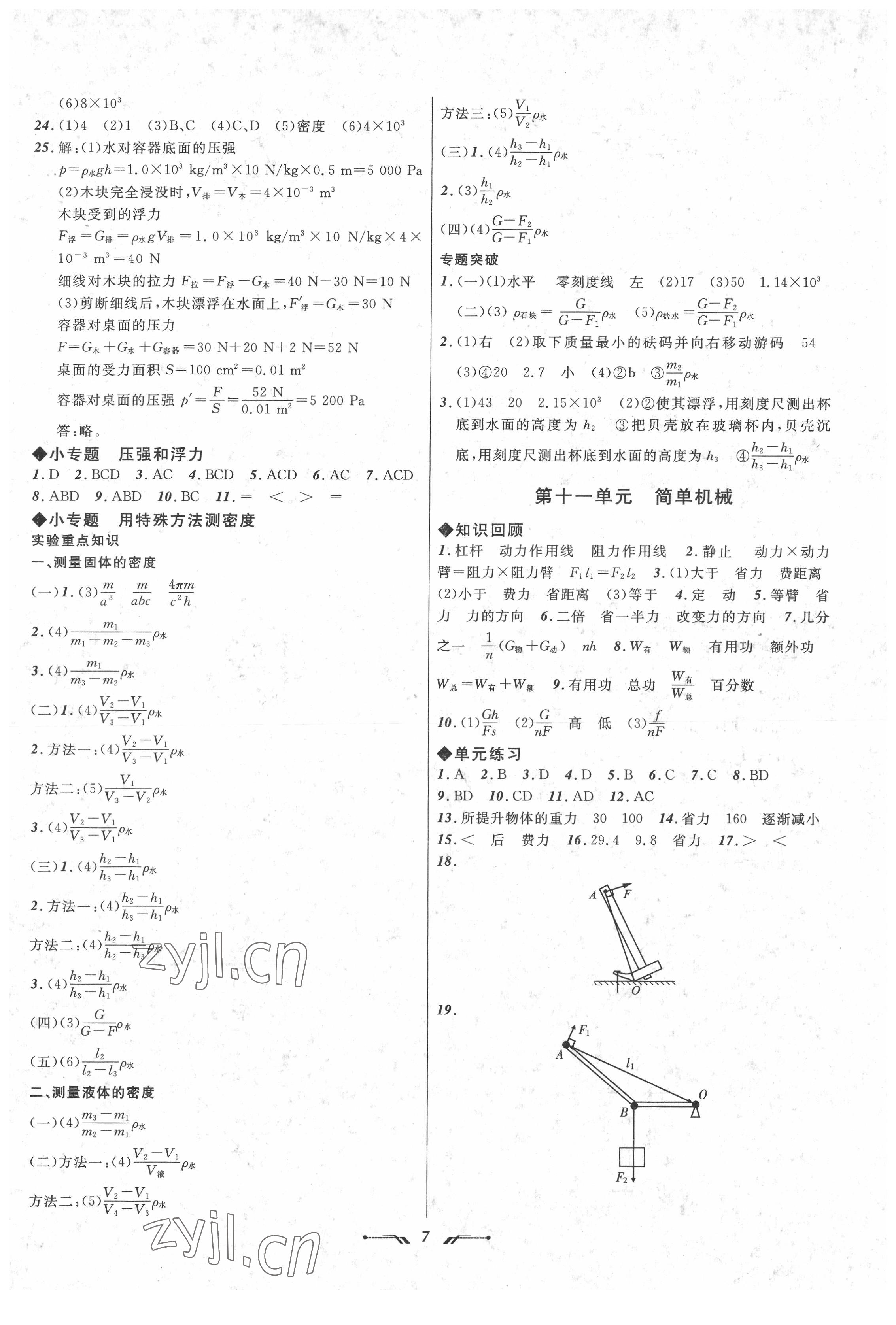 2022年中考全程復(fù)習訓(xùn)練物理錦州專版 第7頁